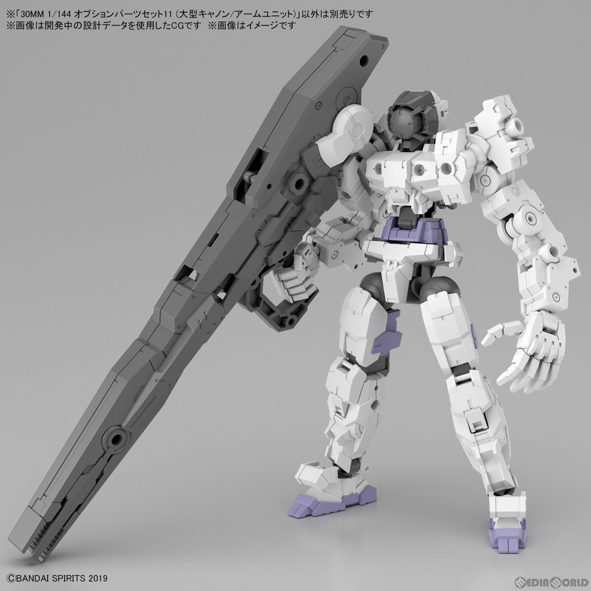 【中古即納】[PTM] (再販) 30MM 1/144 オプションパーツセット11(大型キャノン/アームユニット) 30 MINUTES MISSIONS(サーティミニッツミッションズ) プラモデル用アクセサリ(5064011) バンダイスピリッツ(20250319)