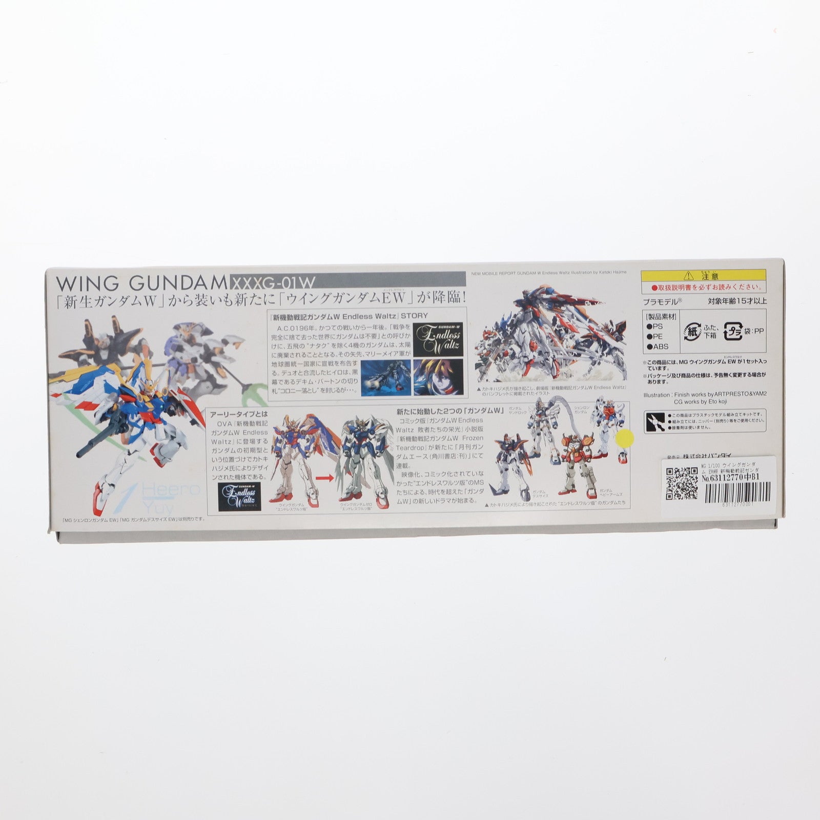 【中古即納】[PTM] MG 1/100 ウイングガンダム EW版 新機動戦記ガンダムW Endless Waltz(ウイング エンドレスワルツ) 敗者たちの栄光 プラモデル(0169489) バンダイ(20180124)