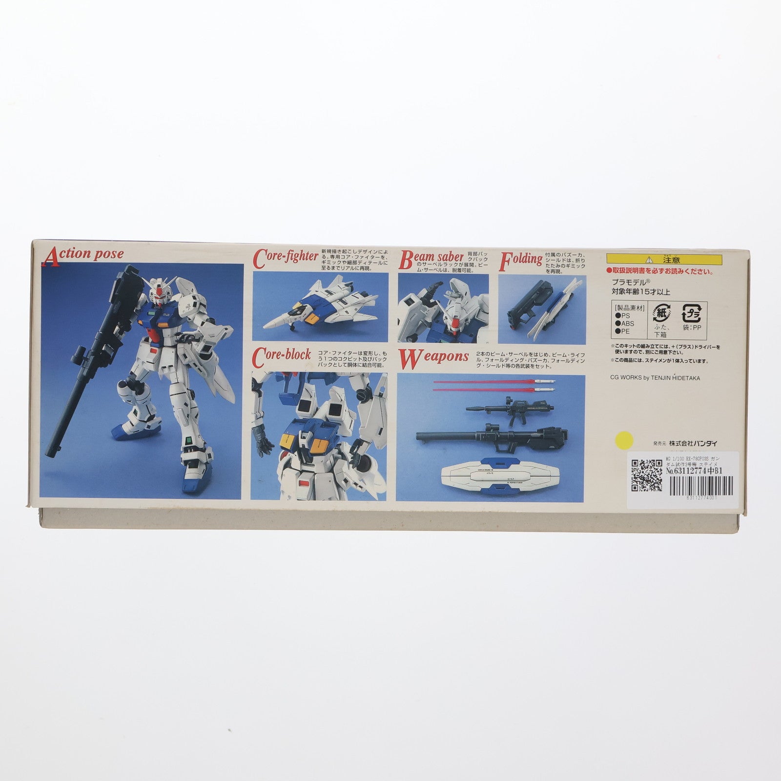 【中古即納】[PTM] MG 1/100 RX-78GP03S ガンダム試作3号機 ステイメン 機動戦士ガンダム0083 STARDUST MEMORY プラモデル(0101788) バンダイ(20010430)