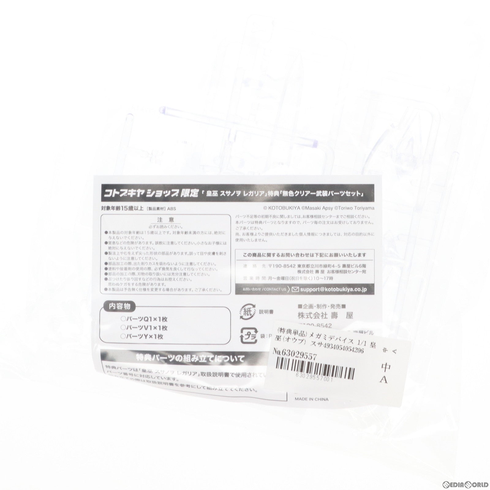 【中古即納】[PTM] (特典単品) メガミデバイス 1/1 皇巫(オウブ) スサノヲ レガリア用 無色クリアー武装パーツセット コトブキヤショップ限定特典 プラモデル用アクセサリ(TT918) コトブキヤ(20231020)