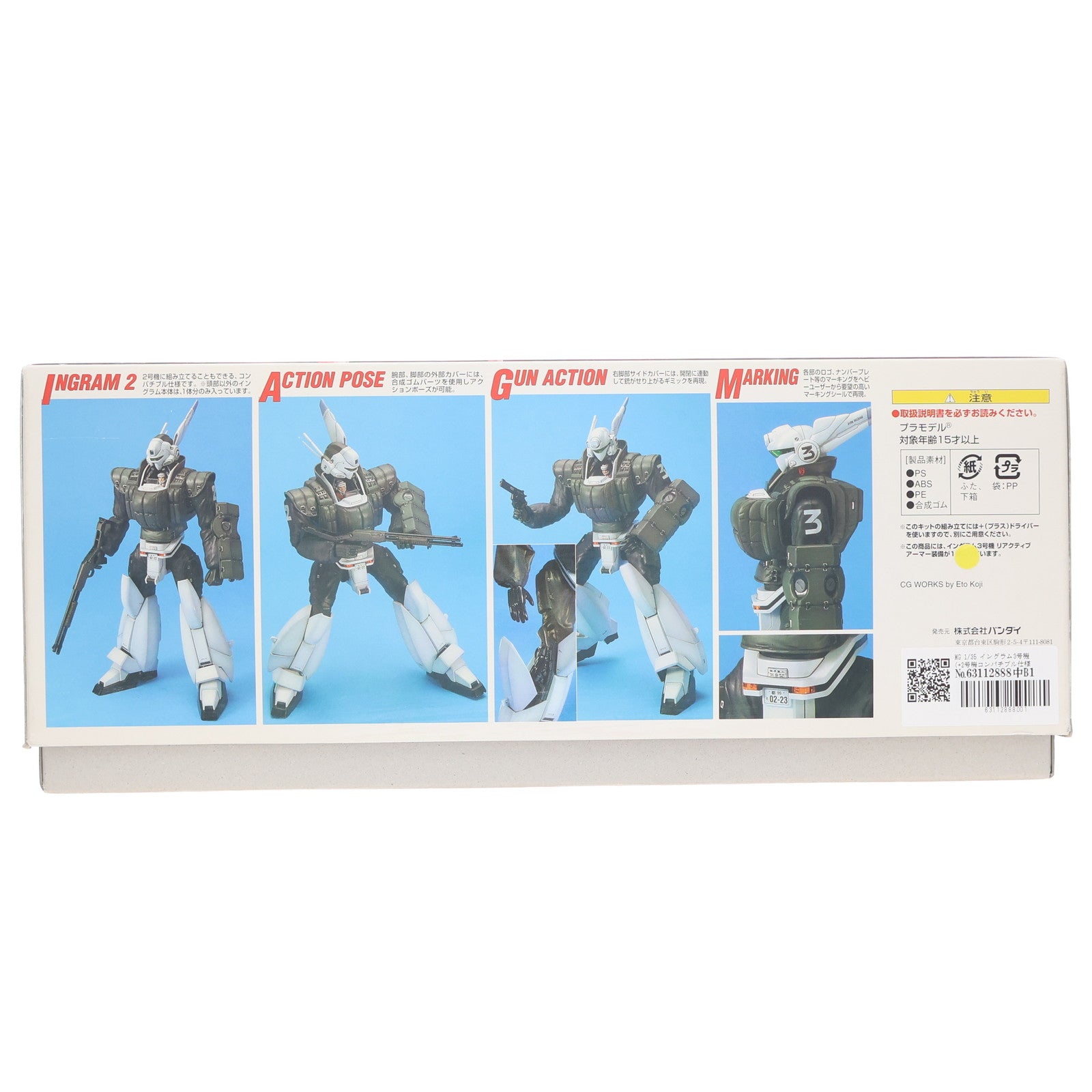 【中古即納】[PTM] MG 1/35 イングラム3号機(+2号機コンパチブル仕様) リアクティブアーマー装備 機動警察パトレイバー2 The Movie プラモデル(0114217) バンダイ(20021028)