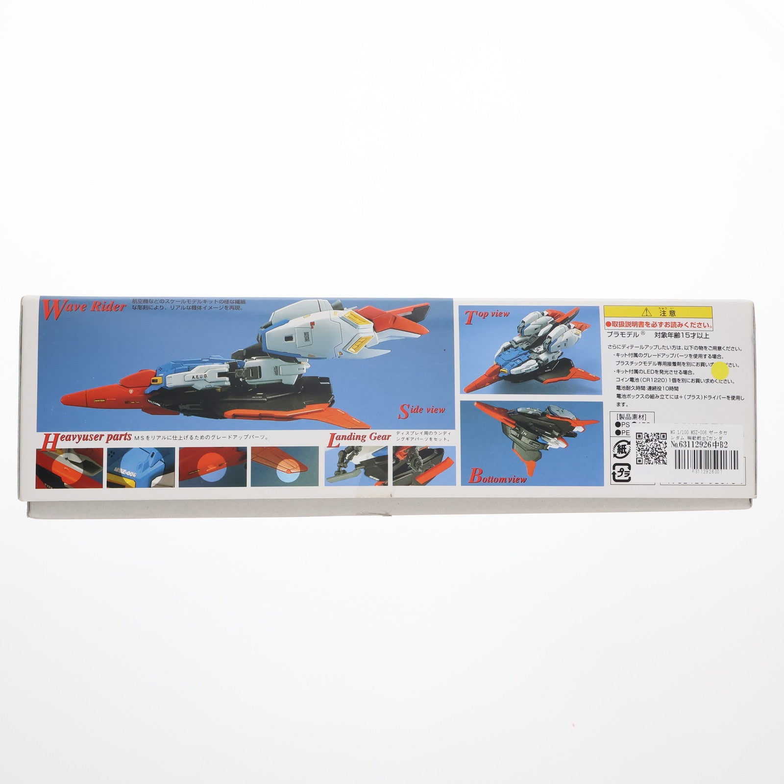 【中古即納】[PTM] MG 1/100 MSZ-006 ゼータガンダム 機動戦士Zガンダム プラモデル(0052673) バンダイ(20170802)