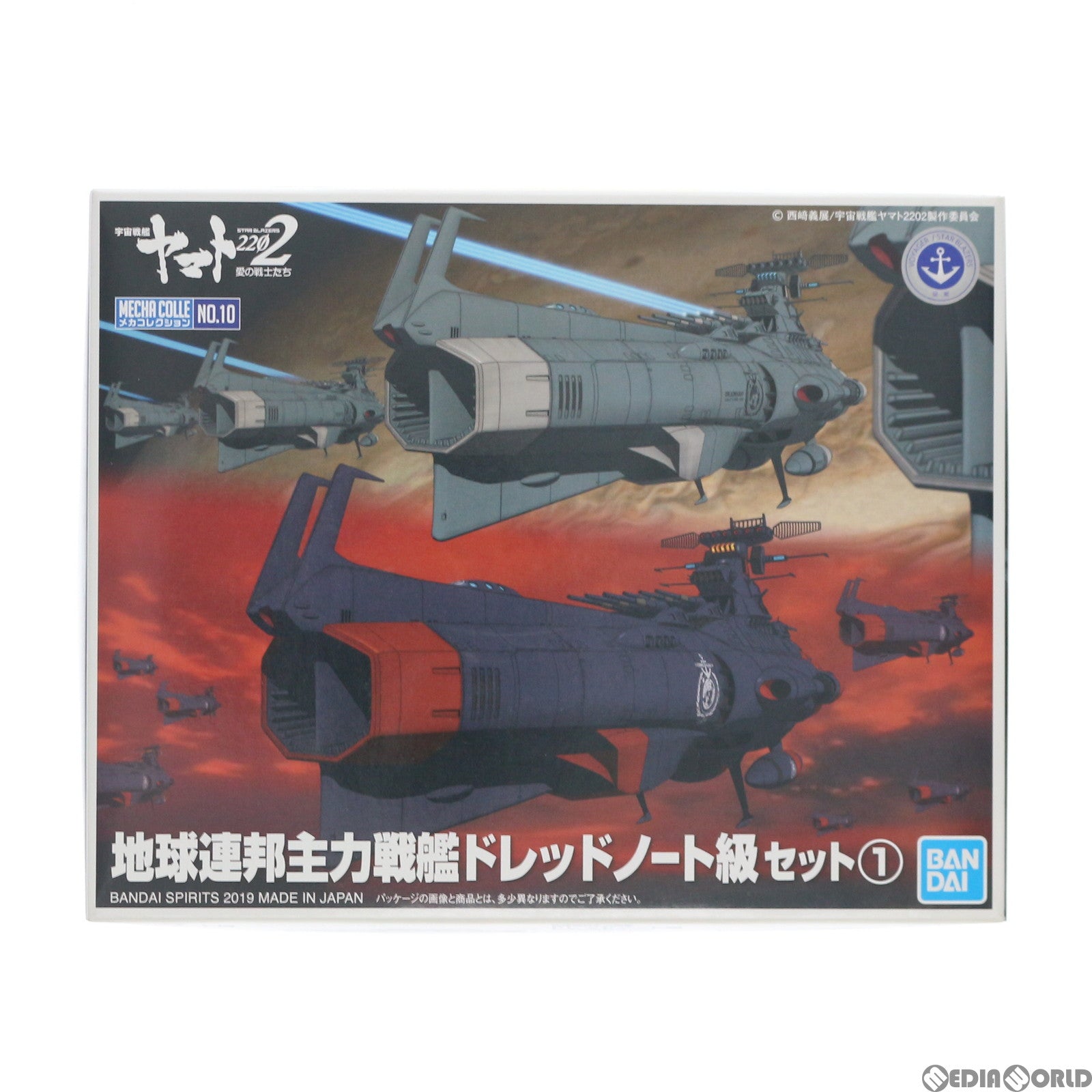 【中古即納】[PTM] 地球連邦主力戦艦 ドレッドノート級セット1 宇宙戦艦ヤマト2202 愛の戦士たち メカコレクション プラモデル バンダイスピリッツ(20190223)