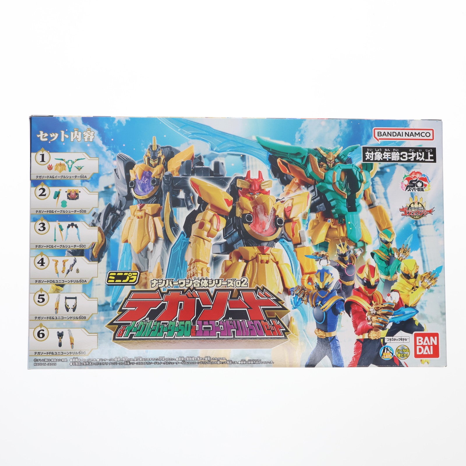 【中古即納】[PTM] (食玩) ミニプラ ナンバーワン合体シリーズ02 テガソード&イーグルシューター50&ユニコーンドリル50 セット ナンバーワン戦隊ゴジュウジャー プラモデル バンダイ(20250602)