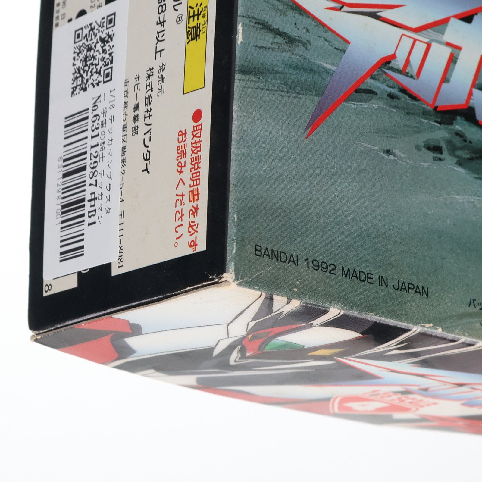 【中古即納】[PTM] 1/16 テッカマンブラスター 宇宙の騎士 テッカマンブレード プラモデル(0037350) バンダイ(19990827)