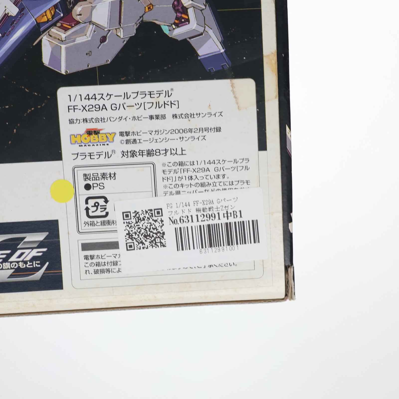 【中古即納】[PTM] FG 1/144 FF-X29A Gパーツ フルドド 機動戦士Zガンダム外伝 ADVANCE OF Z ～ティターンズの旗のもとに～ プラモデル 電撃ホビーマガジン2006年2月号付録 バンダイ(20060228)