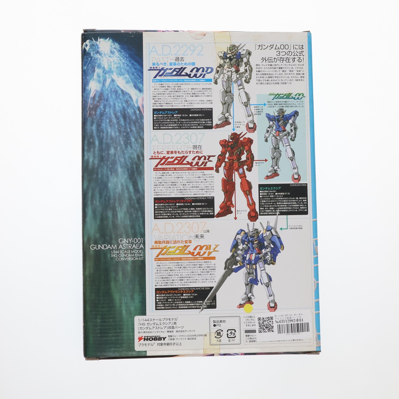 【中古即納】[PTM] HG 1/144 GNY-001 ガンダムアストレア改造パーツ[HG ガンダムエクシア用] 機動戦士ガンダム00P(ダブルオーピー) 電撃ホビーマガジン2008年2月号付録 プラモデル用アクセサリ バンダイ(20080228)