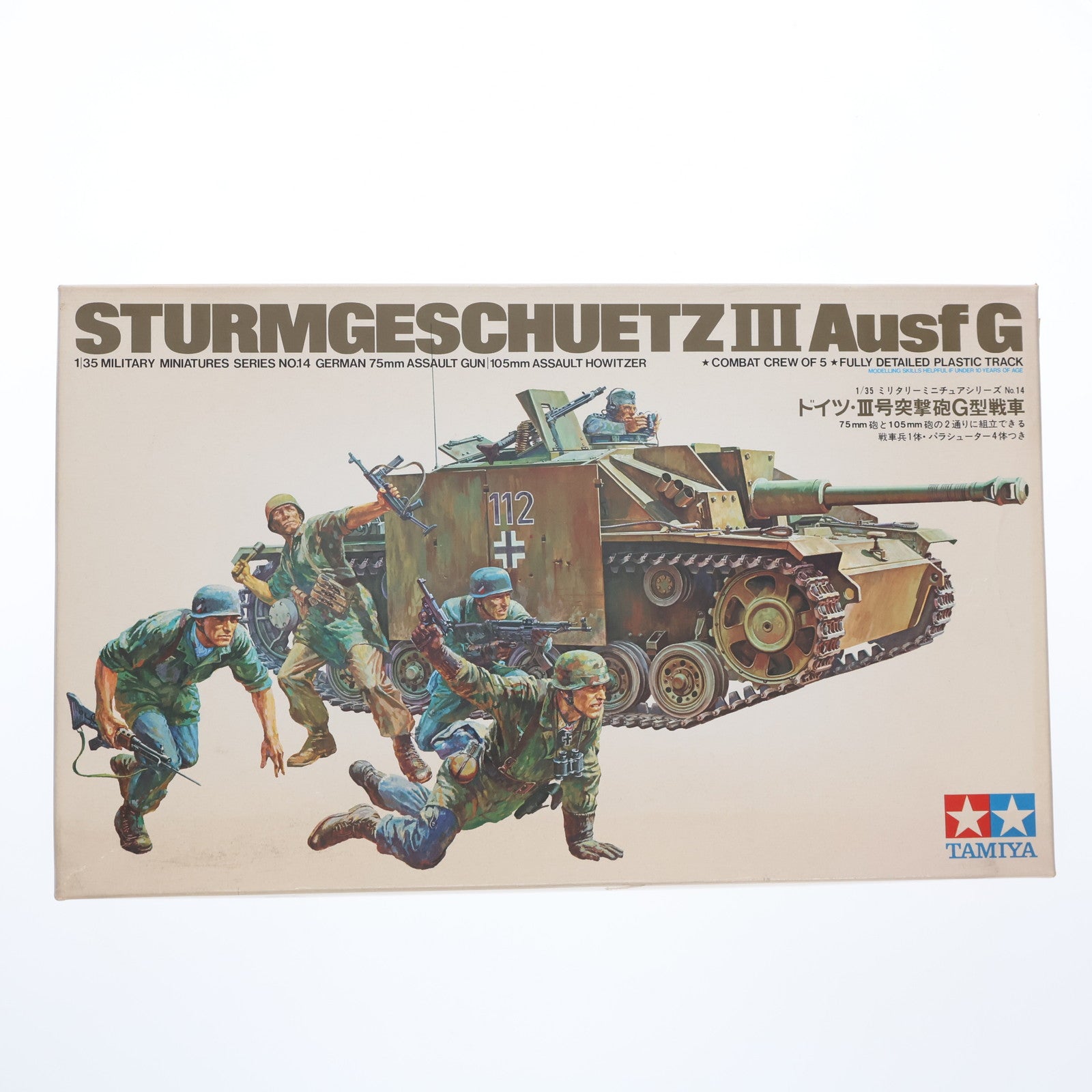 【中古即納】[PTM] ミリタリーミニチュアシリーズ No.14 1/35 ドイツ III号突撃砲 G型戦車 ディスプレイモデル 定価1000円版 プラモデル(3514/MM114) タミヤ(19991231)