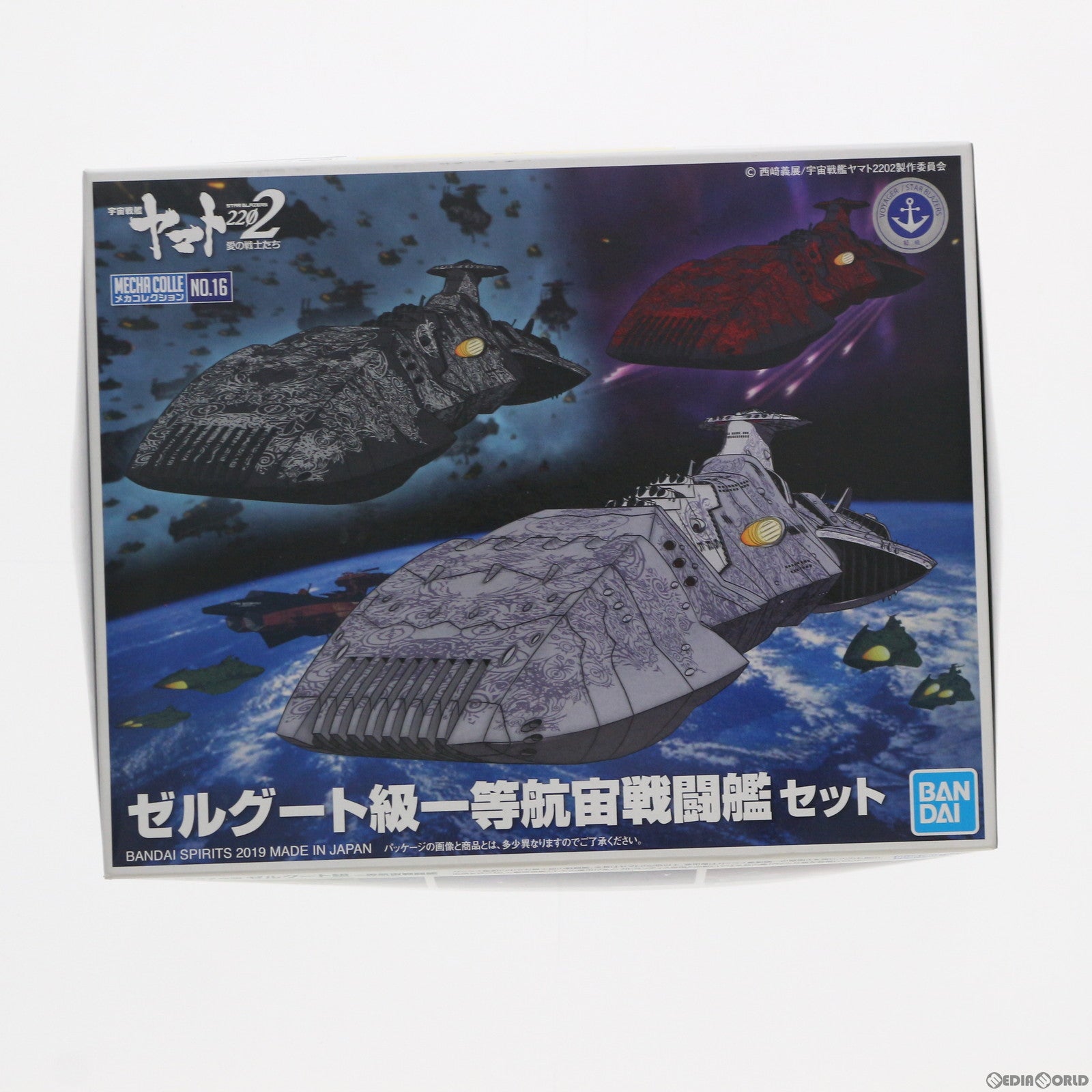 【中古即納】[PTM] ゼルグート級一等航宙戦闘艦セット 宇宙戦艦ヤマト2202 愛の戦士たち メカコレクション プラモデル バンダイスピリッツ(20191207)