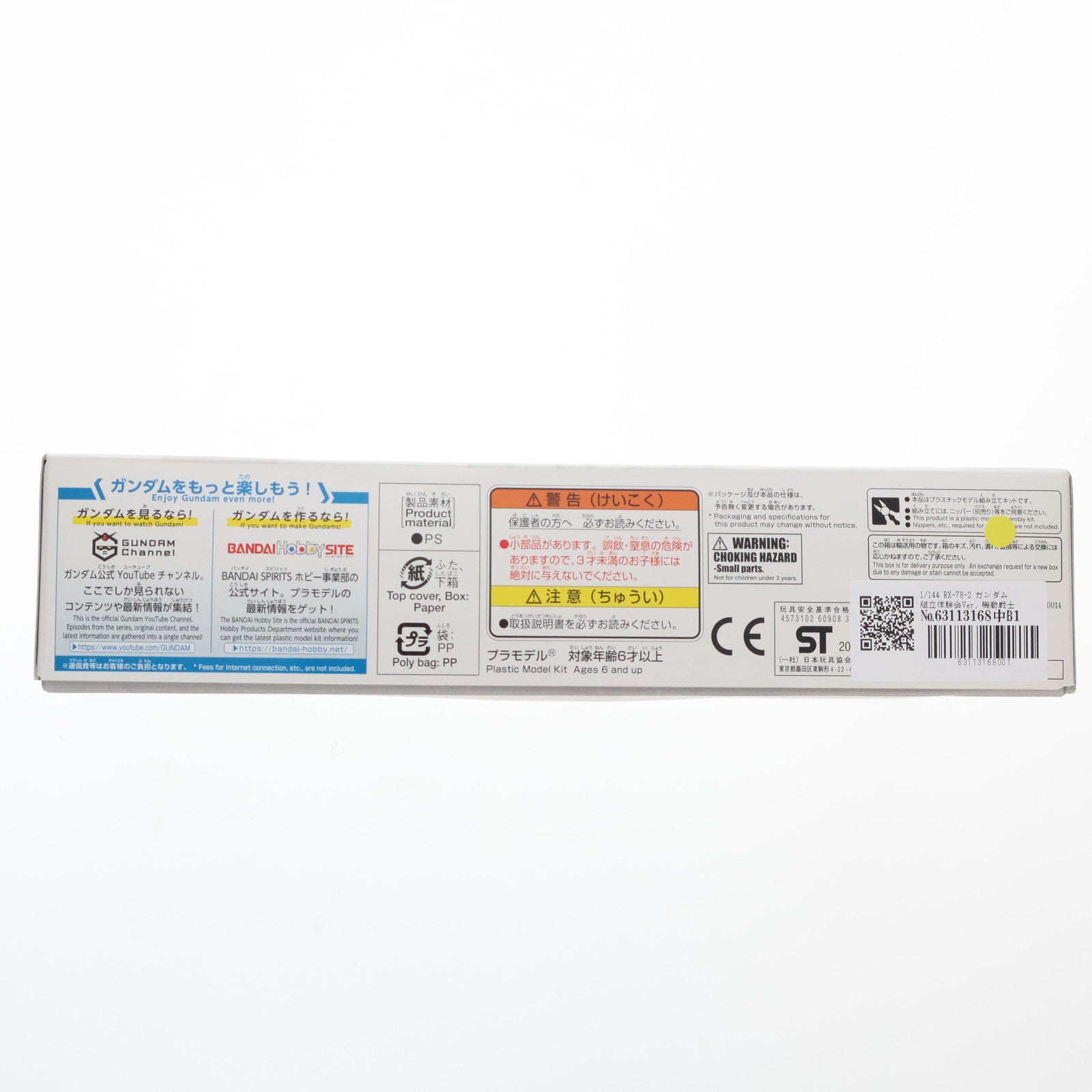 【中古即納】[PTM] 1/144 RX-78-2 ガンダム 組立体験会Ver. 機動戦士ガンダム GUNPLA LINK PROJECT LINK THE FUN ガンプラ体験・プレゼント企画 応募者配布品 プラモデル(2539656) バンダイスピリッツ(20200228)