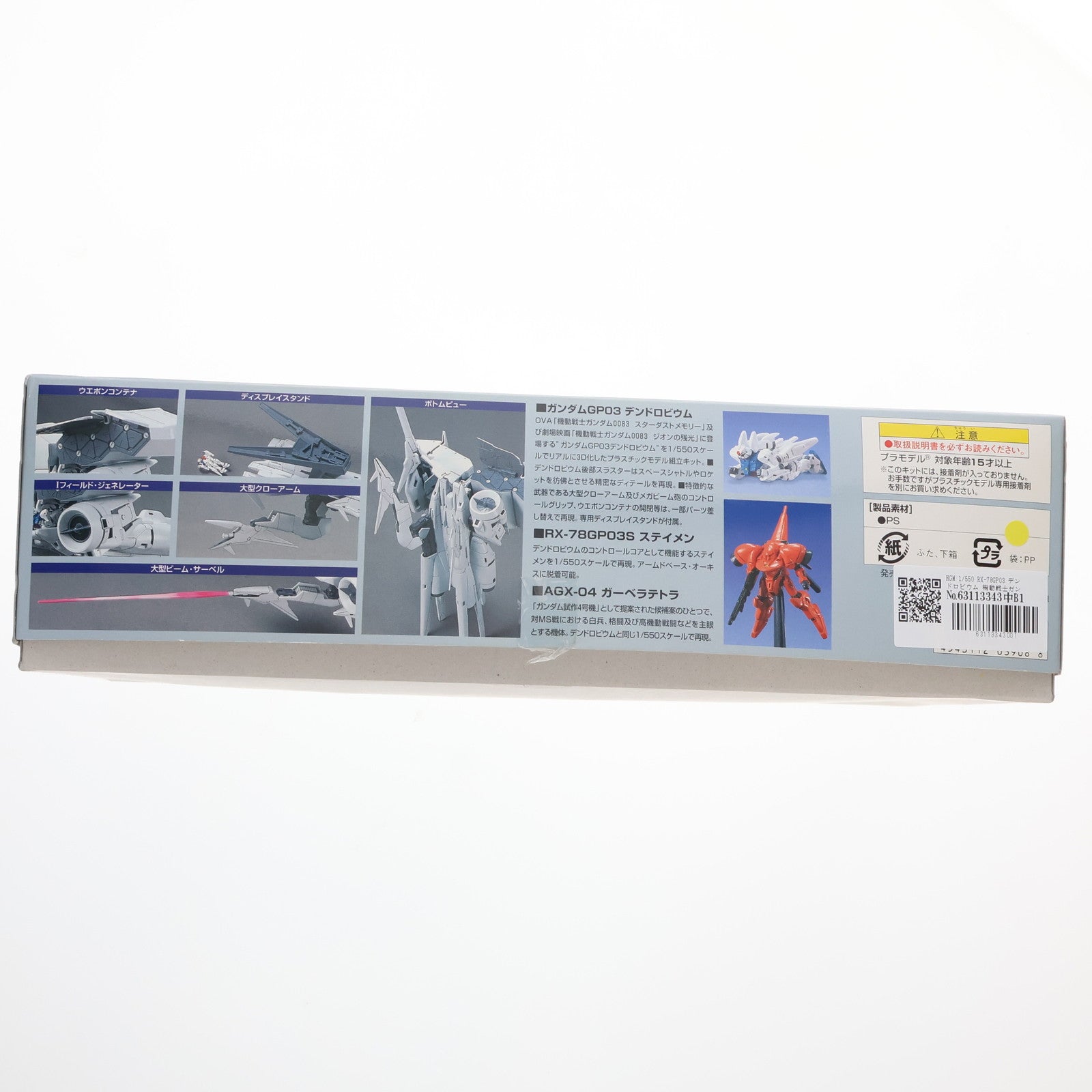 【中古即納】[PTM] HGM 1/550 RX-78GP03 デンドロビウム 機動戦士ガンダム0083 STARDUST MEMORY(スターダストメモリー) プラモデル(0103908) バンダイ(20181024)