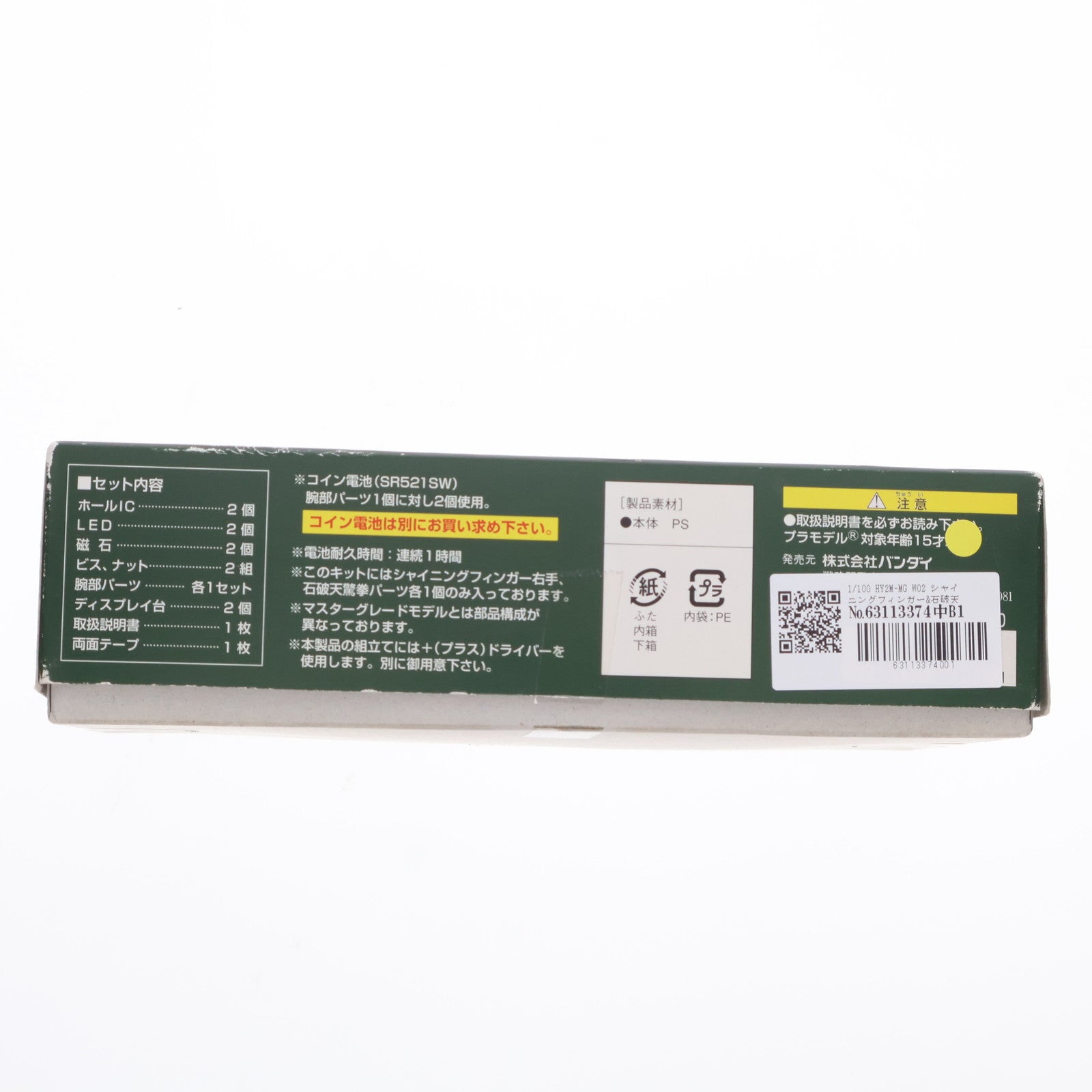 【中古即納】[PTM] 1/100 HY2M-MG W02 シャイニングフィンガー&石破天驚拳 LED発光ユニット内蔵パーツキット 機動武闘伝Gガンダム プラモデル用アクセサリ(0108861) バンダイ(20021022)