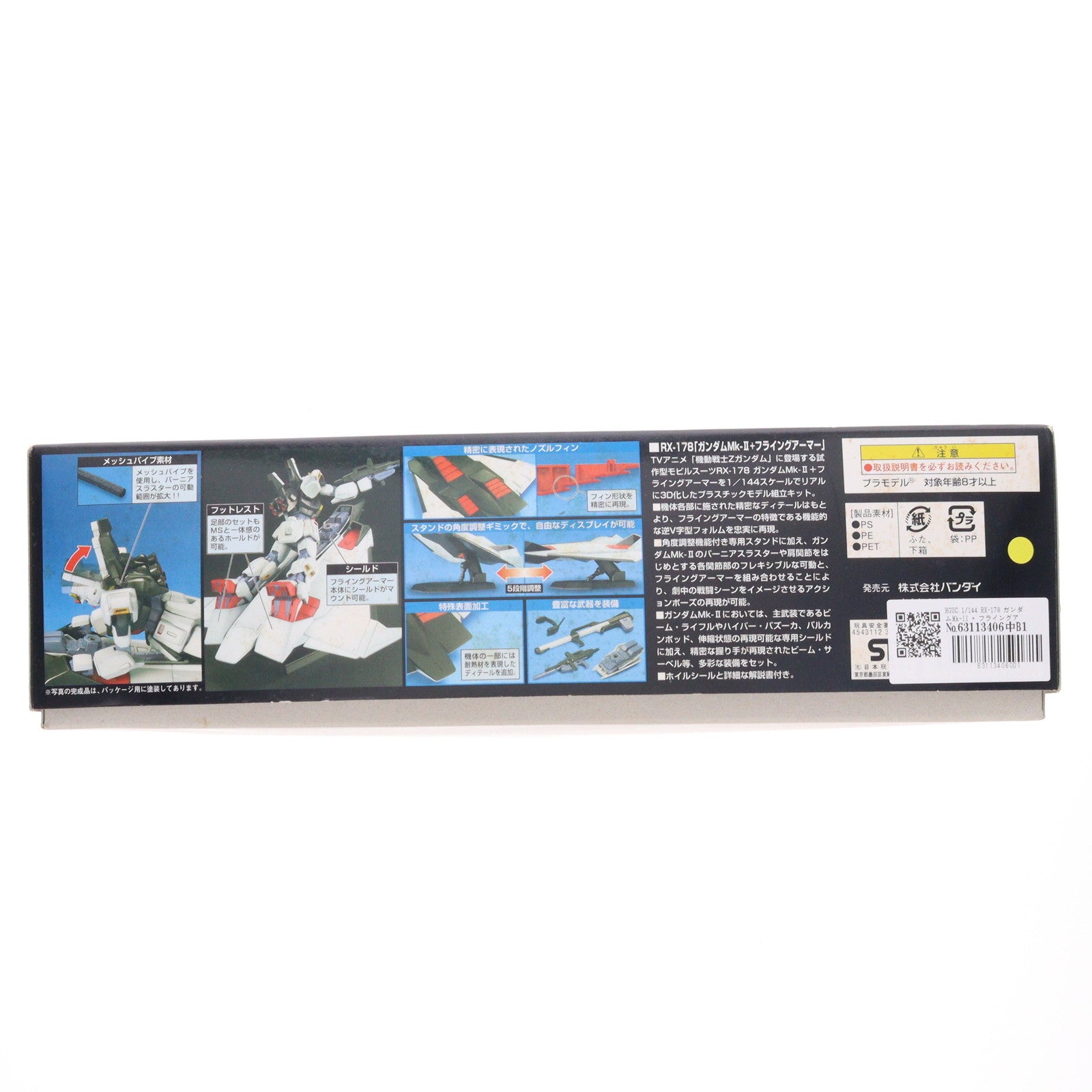 【中古即納】[PTM] HGUC 1/144 RX-178 ガンダムMk-II + フライングアーマー 機動戦士Zガンダム プラモデル(0132153) バンダイ(20170526)