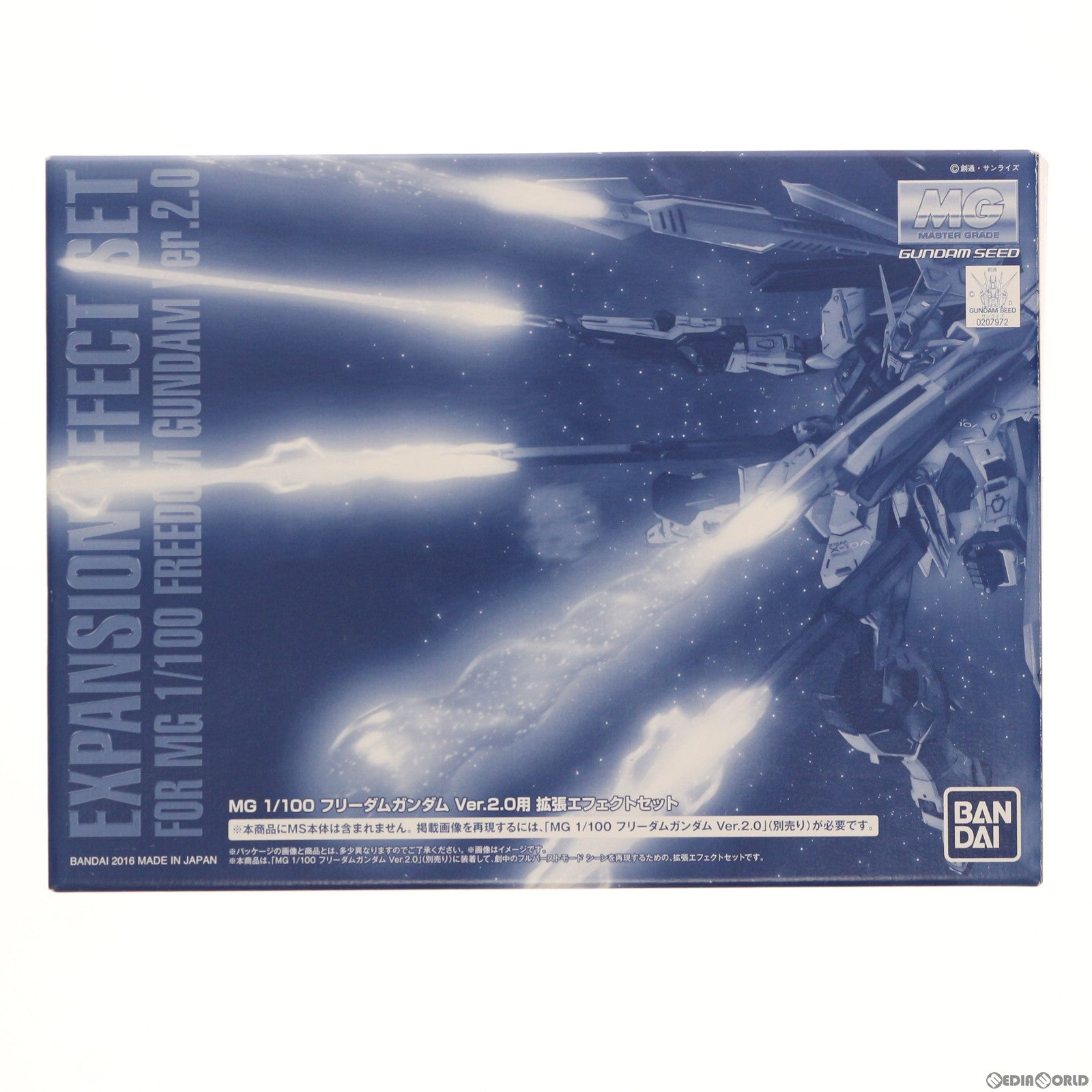 【中古即納】[PTM] プレミアムバンダイ限定 MG 1/100 ZGMF-X10A フリーダムガンダム Ver.2.0用 拡張エフェクトセット 機動戦士ガンダムSEED(シード) プラモデル用アクセサリ(0207972) バンダイ(20160531)