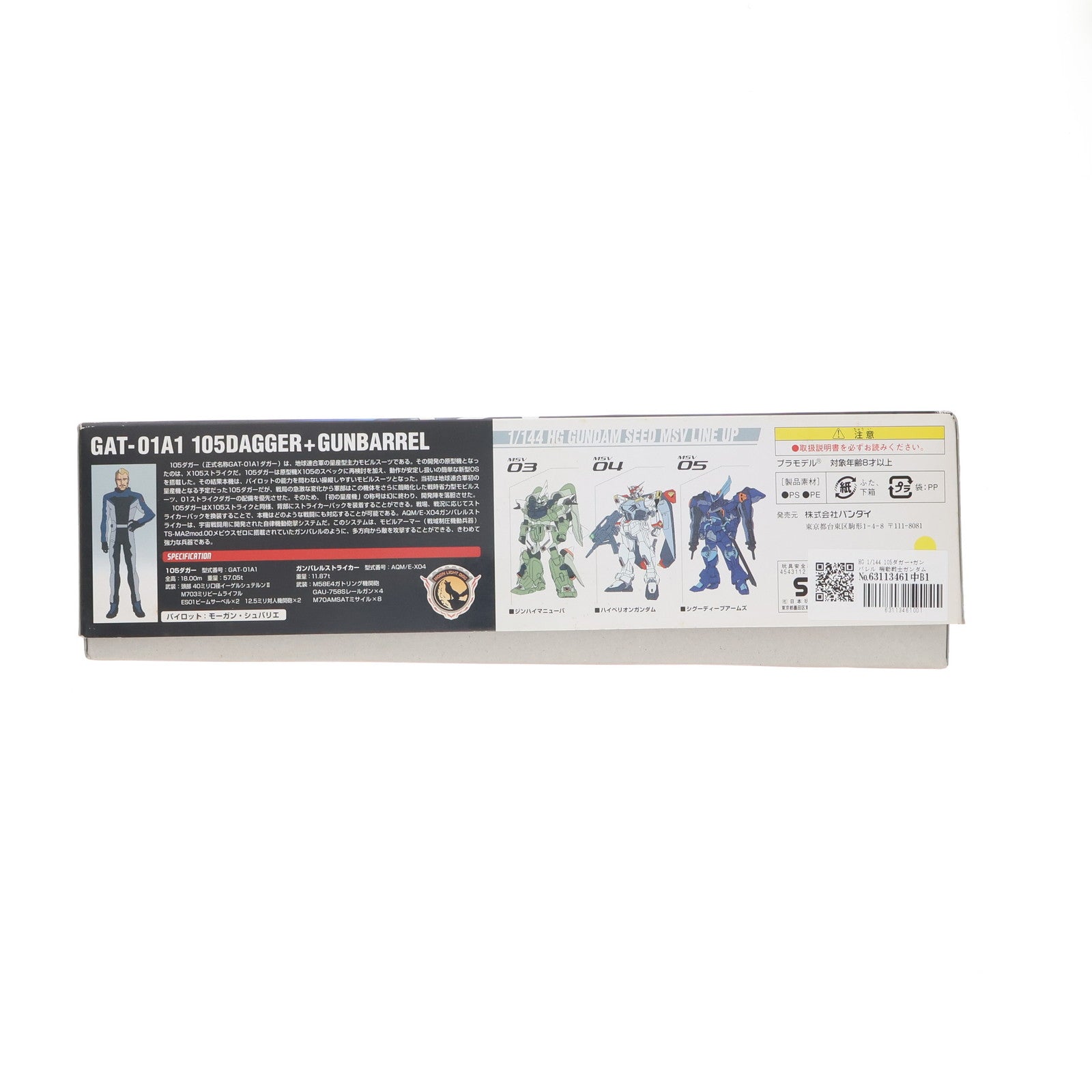 【中古即納】[PTM] HG 1/144 105ダガー+ガンバレル 機動戦士ガンダムSEED(シード) MSV プラモデル バンダイ(20171202)
