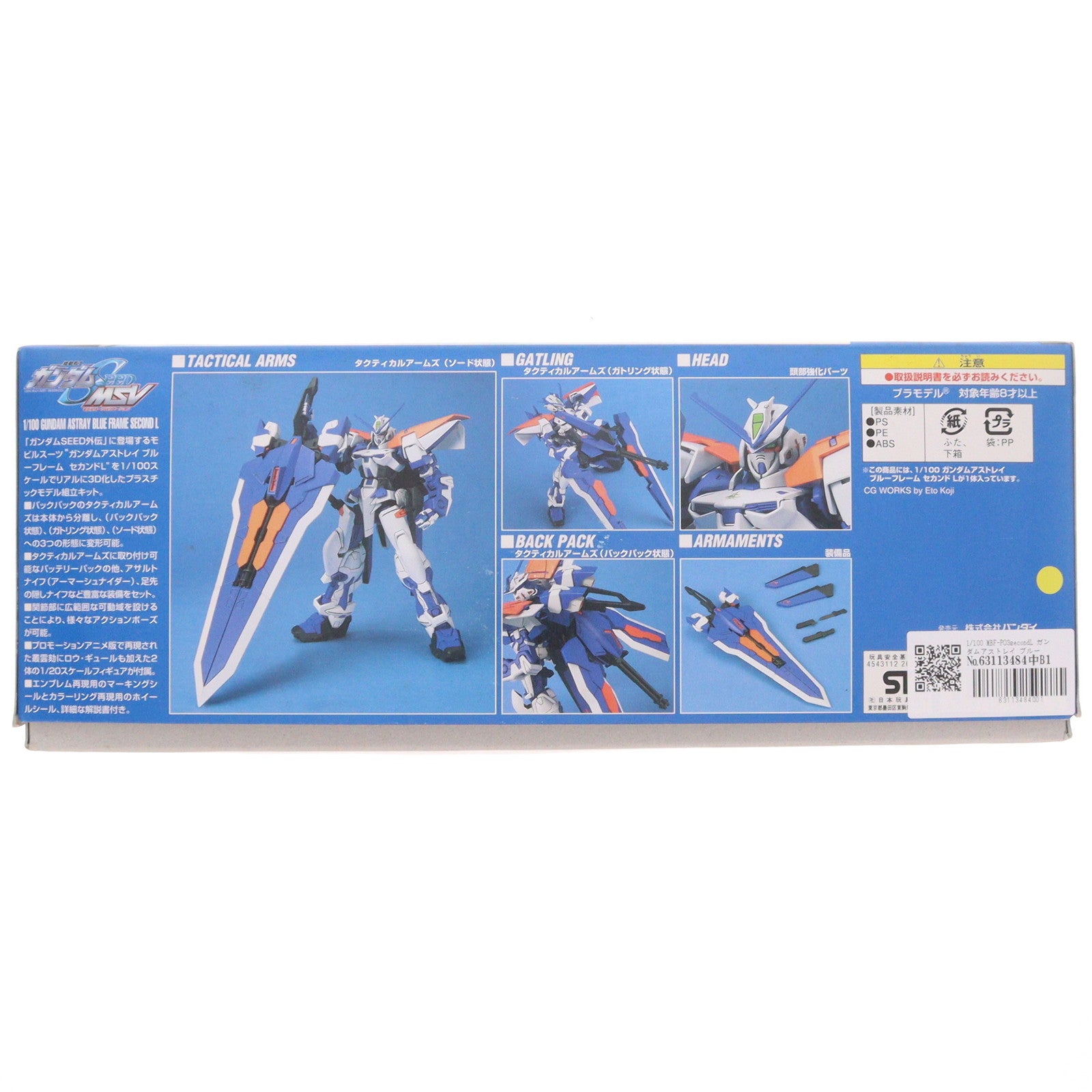 【中古即納】[PTM] 1/100 MBF-PO3secondL ガンダムアストレイ ブルーフレームセカンドL 機動戦士ガンダムSEED X ASTRAY(シードエックスアストレイ) プラモデル バンダイ(20040720)