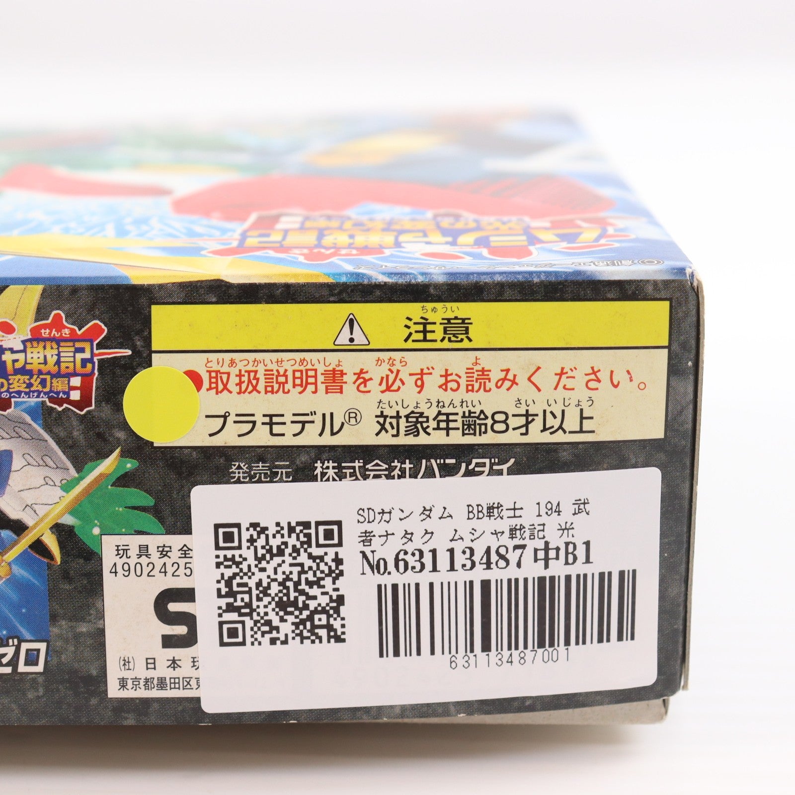 【中古即納】[PTM] SDガンダム BB戦士 194 武者ナタク ムシャ戦記 光の変幻編 プラモデル バンダイ(19991231)