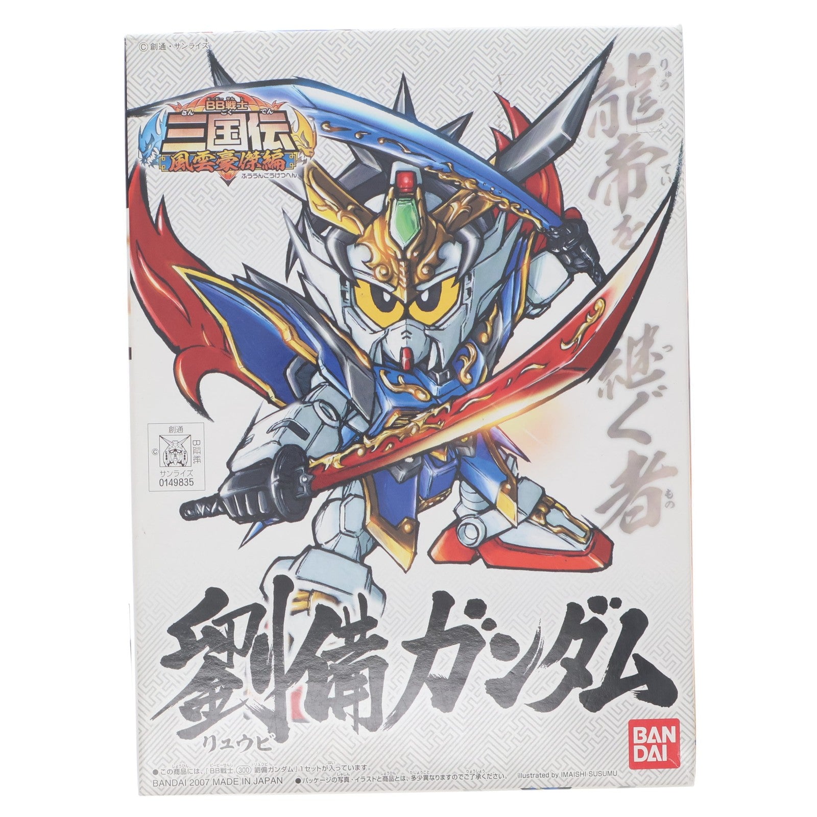 【中古即納】[PTM] BB戦士 300 劉備ガンダム(リュウビガンダム) SDガンダム BB戦士 三国伝 風雲豪傑編 プラモデル(0149835) バンダイ(20180127)