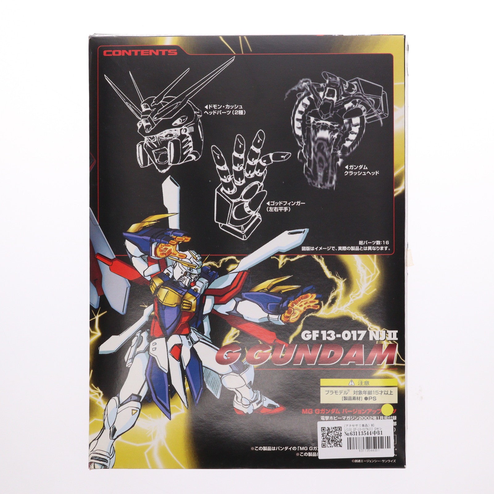 【中古即納】[PTM] (アクセサリ単品) MG 1/100 GF-13-017NJII Gガンダム バージョンアップパーツ 電撃ホビーマガジン2002年1月号付録 機動武闘伝Gガンダム プラモデル用アクセサリ バンダイ(20011130)