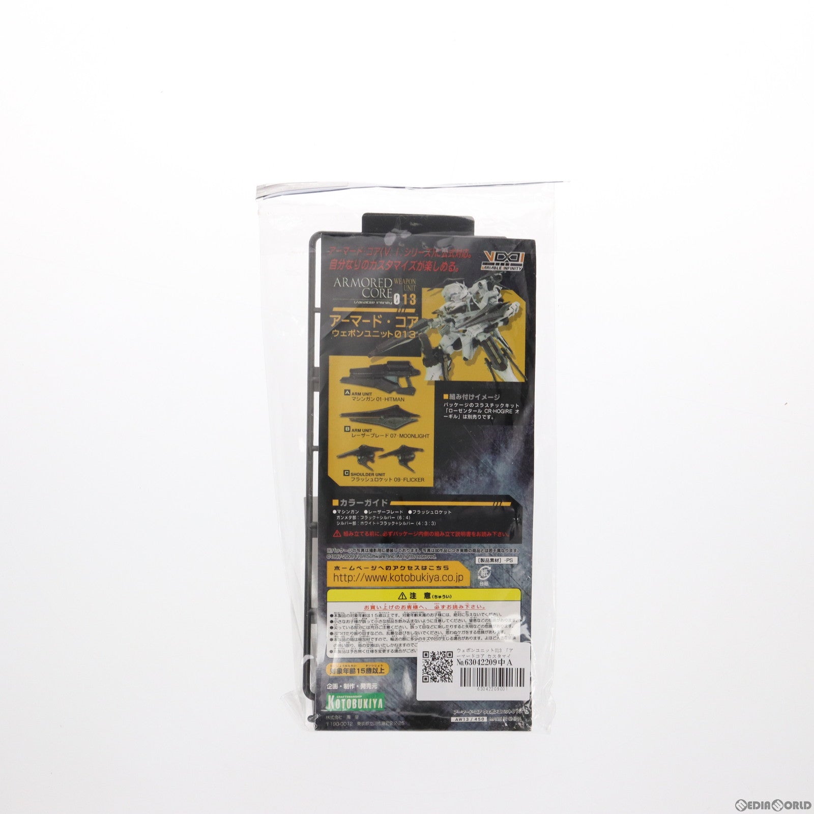 【中古即納】[PTM] ウェポンユニット013 アーマードコア カスタマイズ用 武器セット プラモデル用アクセサリ(AW13) コトブキヤ(20120811)