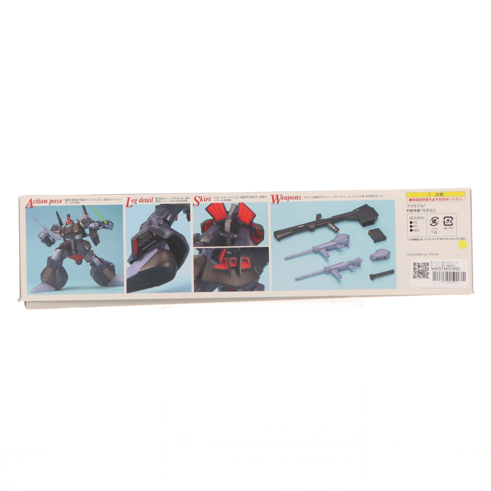 【中古即納】[PTM] MG 1/100 RMS-099 リック・ディアス(黒) 機動戦士Zガンダム プラモデル(0125300) バンダイ(20170802)