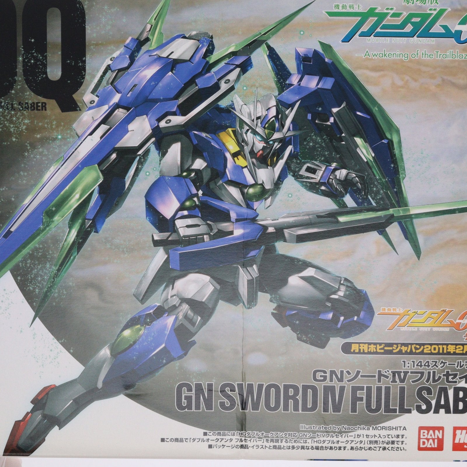 【中古即納】[PTM] 月刊ホビージャパン2011年2月号(HG 1/144 GNソードIVフルセイバー付属) 機動戦士ガンダム00V(ダブルオーブイ)戦記 プラモデル用アクセサリ 書籍 ホビージャパン(20101225)