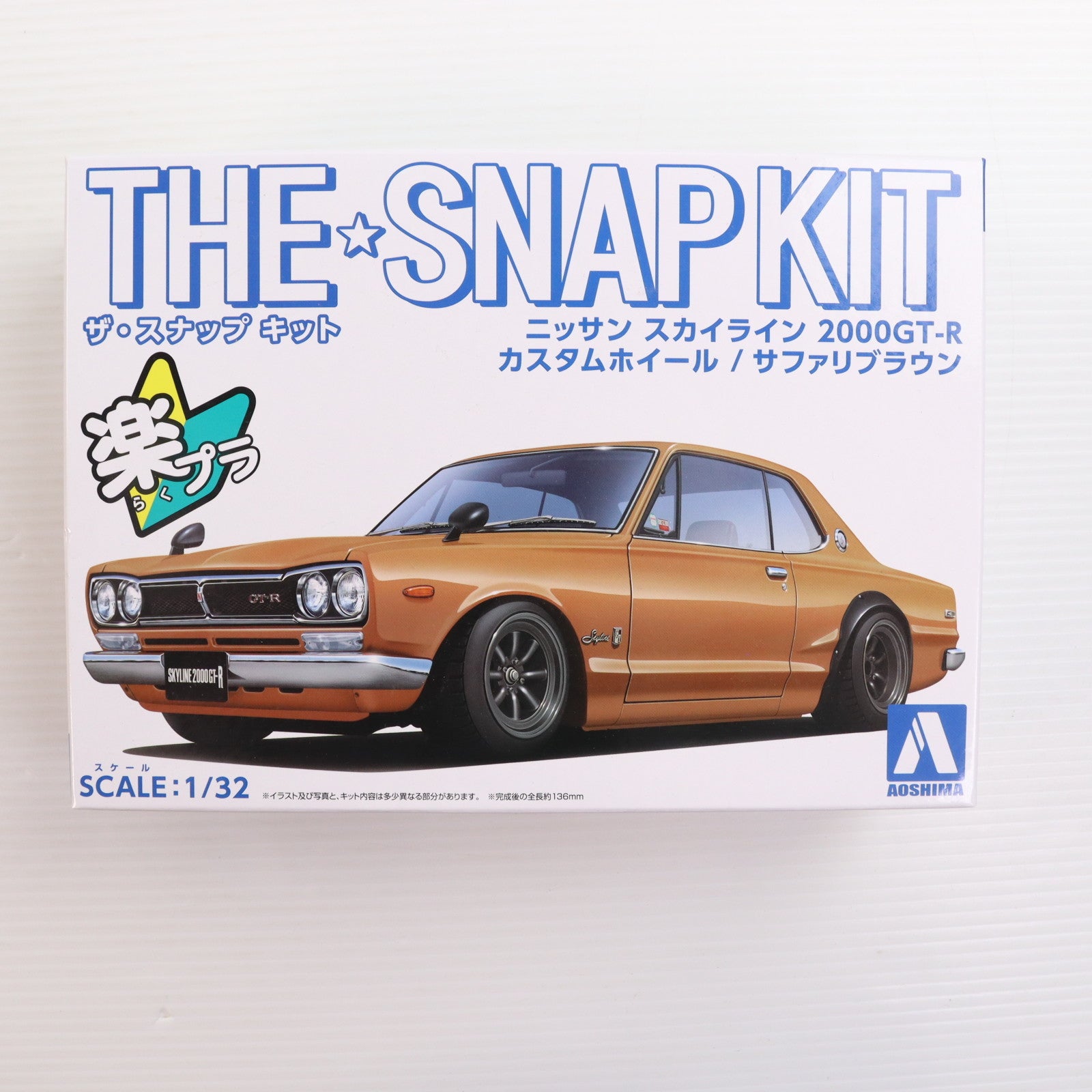 【中古即納】[PTM] ザ・スナップキットシリーズ No.09-SP4 1/32 ニッサン スカイライン 2000GT-R カスタムホイール(サファリブラウン) プラモデル(64733) アオシマ(20220806)