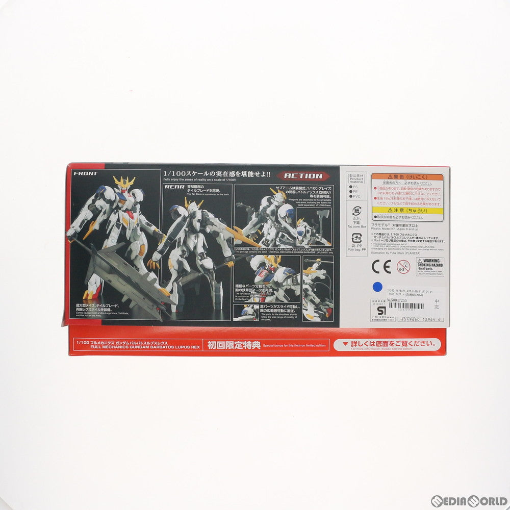 【中古即納】[PTM] 初回限定特典付属 フルメカニクス 1/100 ASW-G-08 ガンダムバルバトスルプスレクス 機動戦士ガンダム 鉄血のオルフェンズ プラモデル(0212964) バンダイ(20170930)