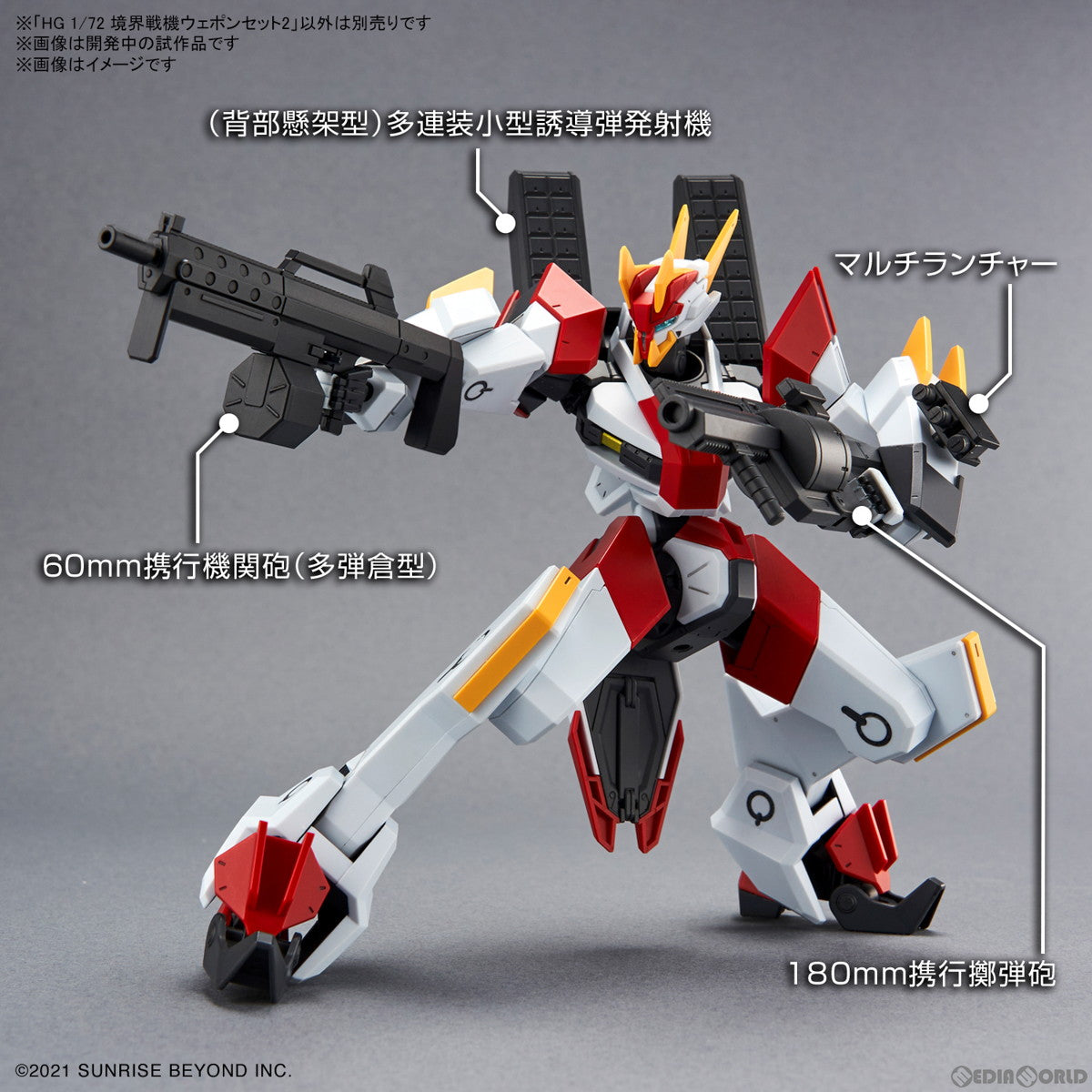 【中古即納】[PTM] HG 1/72 境界戦機ウェポンセット2 境界戦機 プラモデル用アクセサリ(5065026) バンダイスピリッツ(20230218)