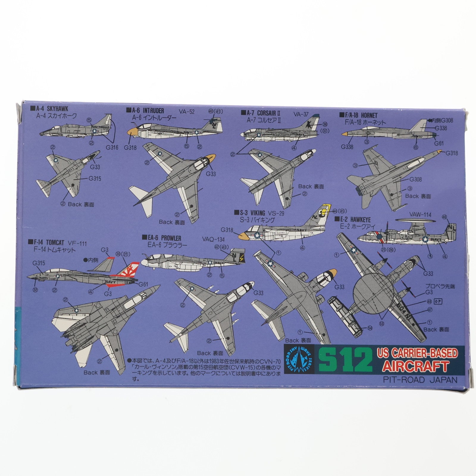【中古即納】[PTM] スカイウェーブシリーズ 1/700 現用米国空母艦載機 プラモデル(S12) ピットロード(20151101)