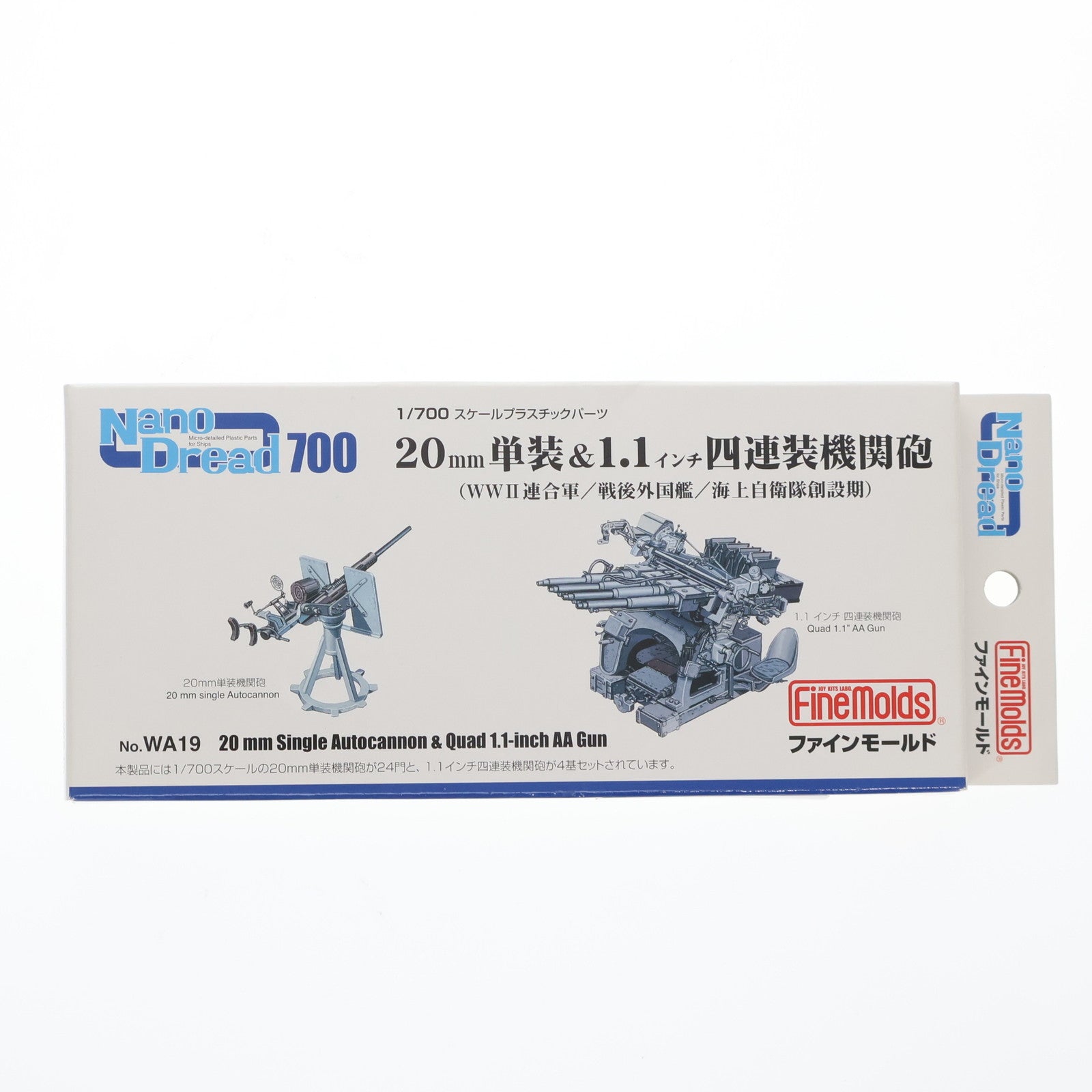 【中古即納】[PTM] ナノ・ドレッドシリーズ 1/700 20mm単装&1.1インチ四連装機関砲(WWII連合軍/戦後外国艦/海上自衛隊創設期用) プラモデル用アクセサリ(WA19) Finemolds(ファインモールド)(20130709)