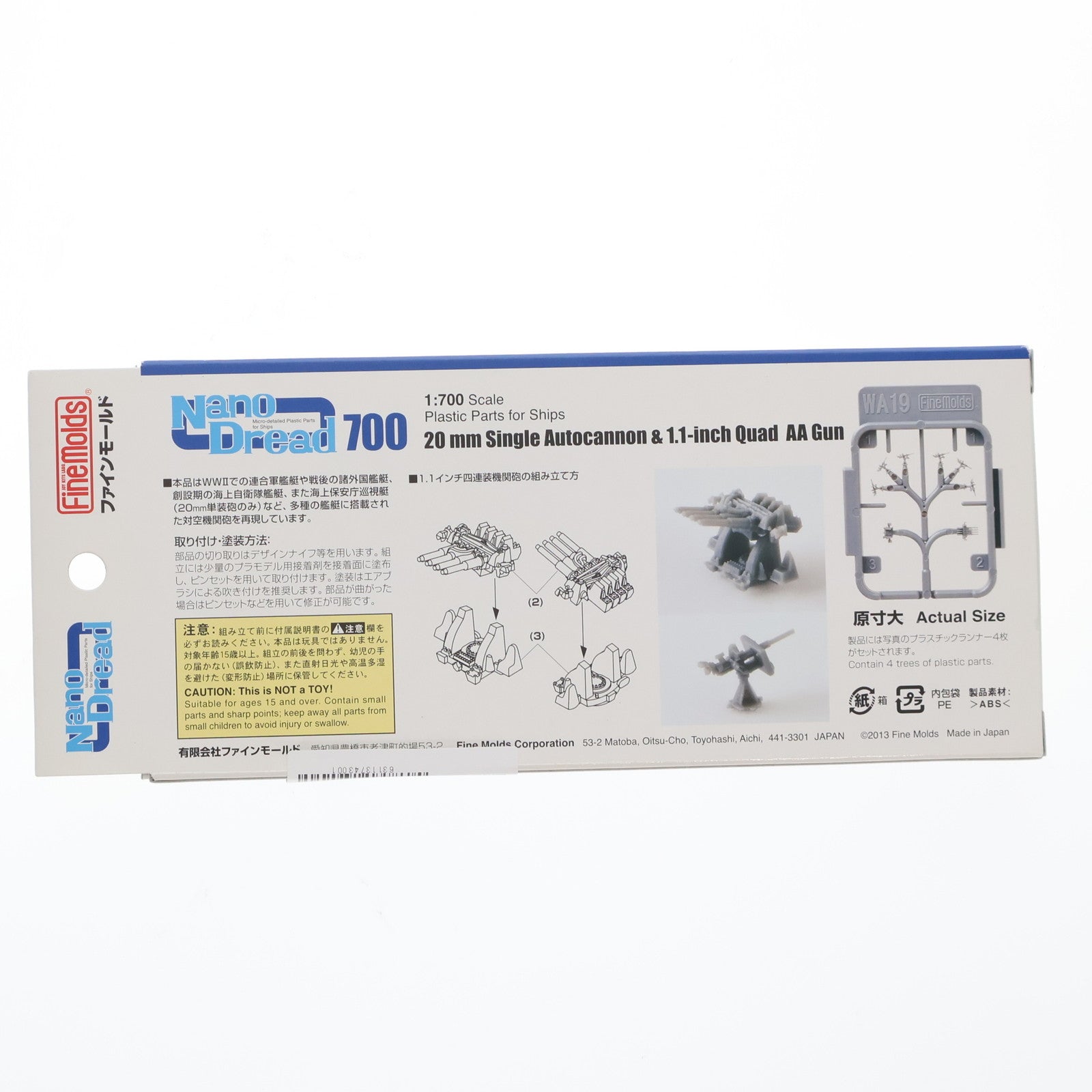 【中古即納】[PTM] ナノ・ドレッドシリーズ 1/700 20mm単装&1.1インチ四連装機関砲(WWII連合軍/戦後外国艦/海上自衛隊創設期用) プラモデル用アクセサリ(WA19) Finemolds(ファインモールド)(20130709)