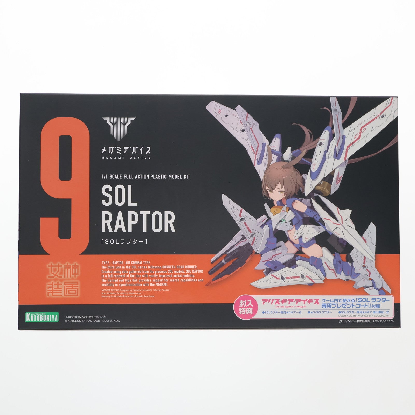 【中古即納】[PTM] コトブキヤショップ限定特典付属 メガミデバイス 1/1 SOLラプター プラモデル(KP475) コトブキヤ(20181130)
