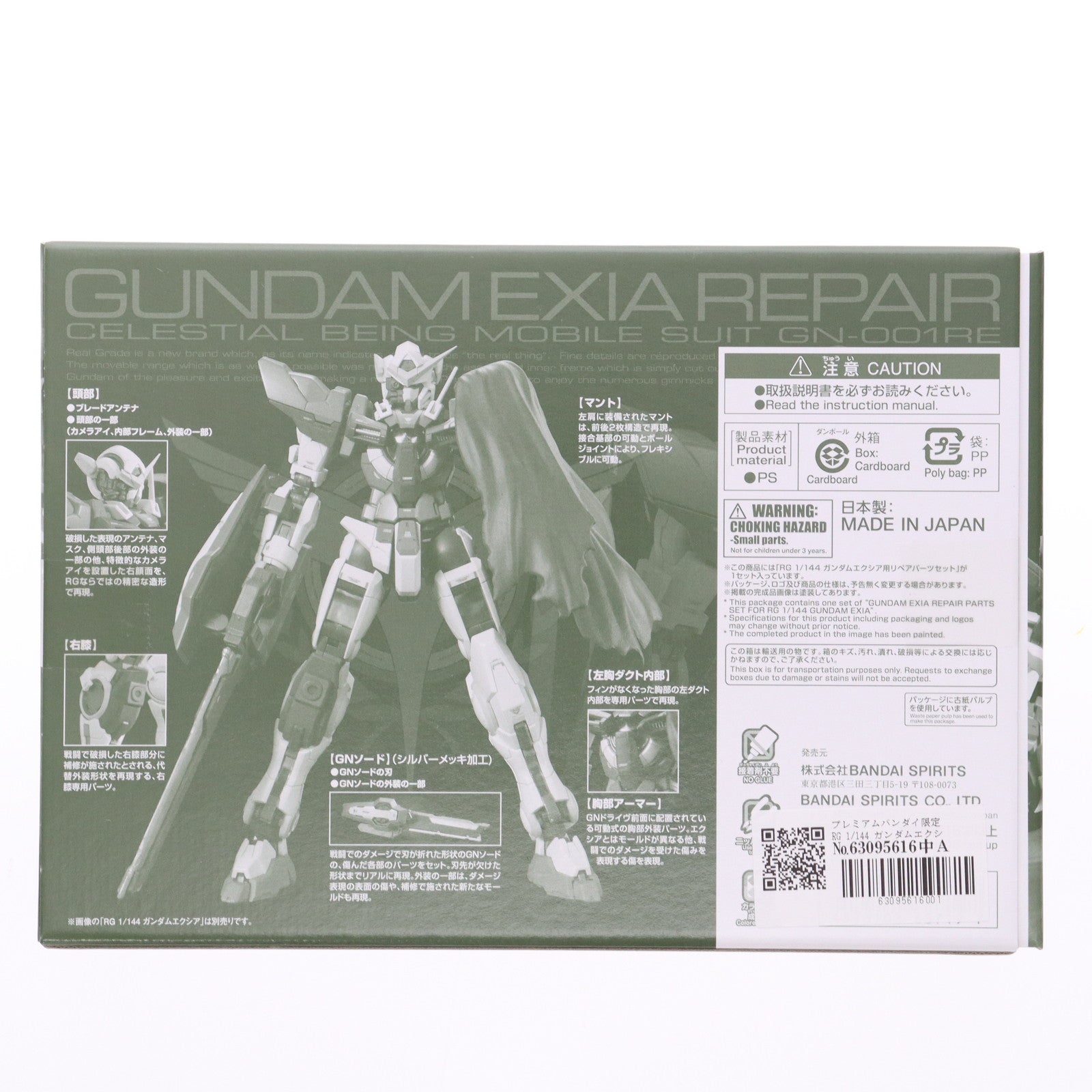 【中古即納】[PTM] プレミアムバンダイ限定 RG 1/144 ガンダムエクシア用リペアパーツセット 機動戦士ガンダム00(ダブルオー) プラモデル用アクセサリ(5068719) バンダイスピリッツ(20250620)