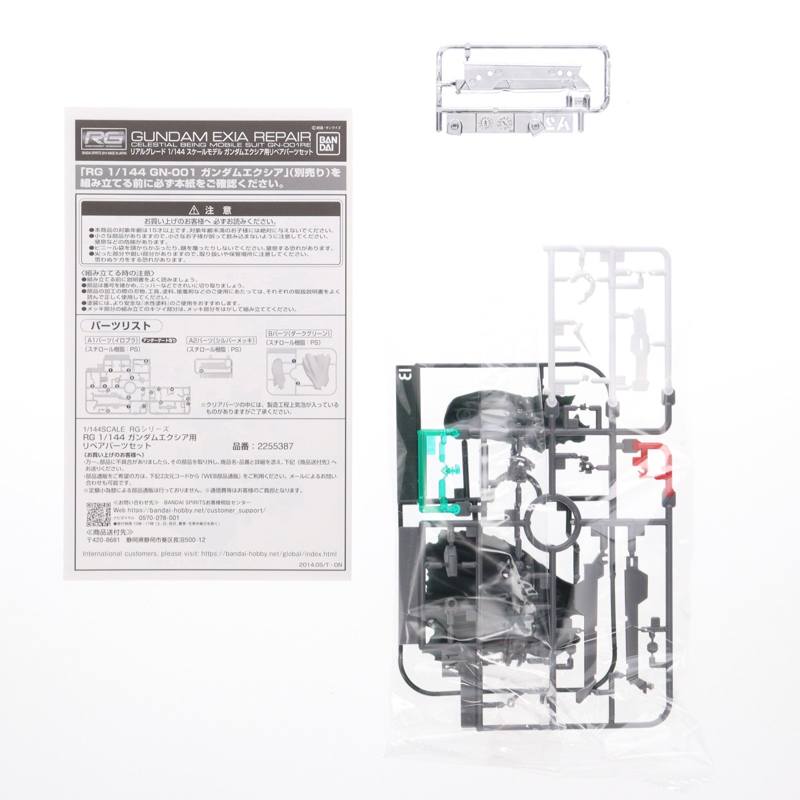 【中古即納】[PTM] プレミアムバンダイ限定 RG 1/144 ガンダムエクシア用リペアパーツセット 機動戦士ガンダム00(ダブルオー) プラモデル用アクセサリ(5068719) バンダイスピリッツ(20250620)