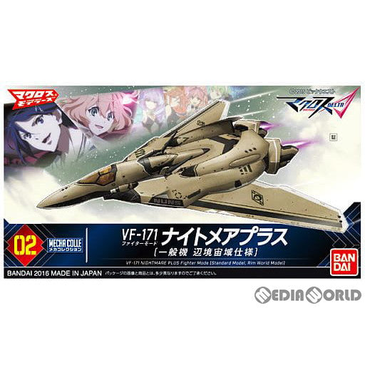 【中古即納】[PTM] メカコレクション 02 VF-171 ナイトメアプラス ファイターモード(一般機 辺境宙域仕様) マクロスΔ(デルタ) プラモデル バンダイ(20160416)