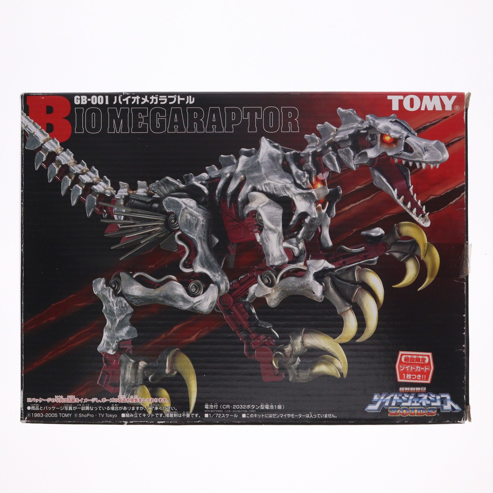 【中古即納】[PTM] 1/72 GB-001 バイオメガラプトル ZOIDS GENESIS(ゾイドジェネシス) プラモデル タカラトミー(20050401)
