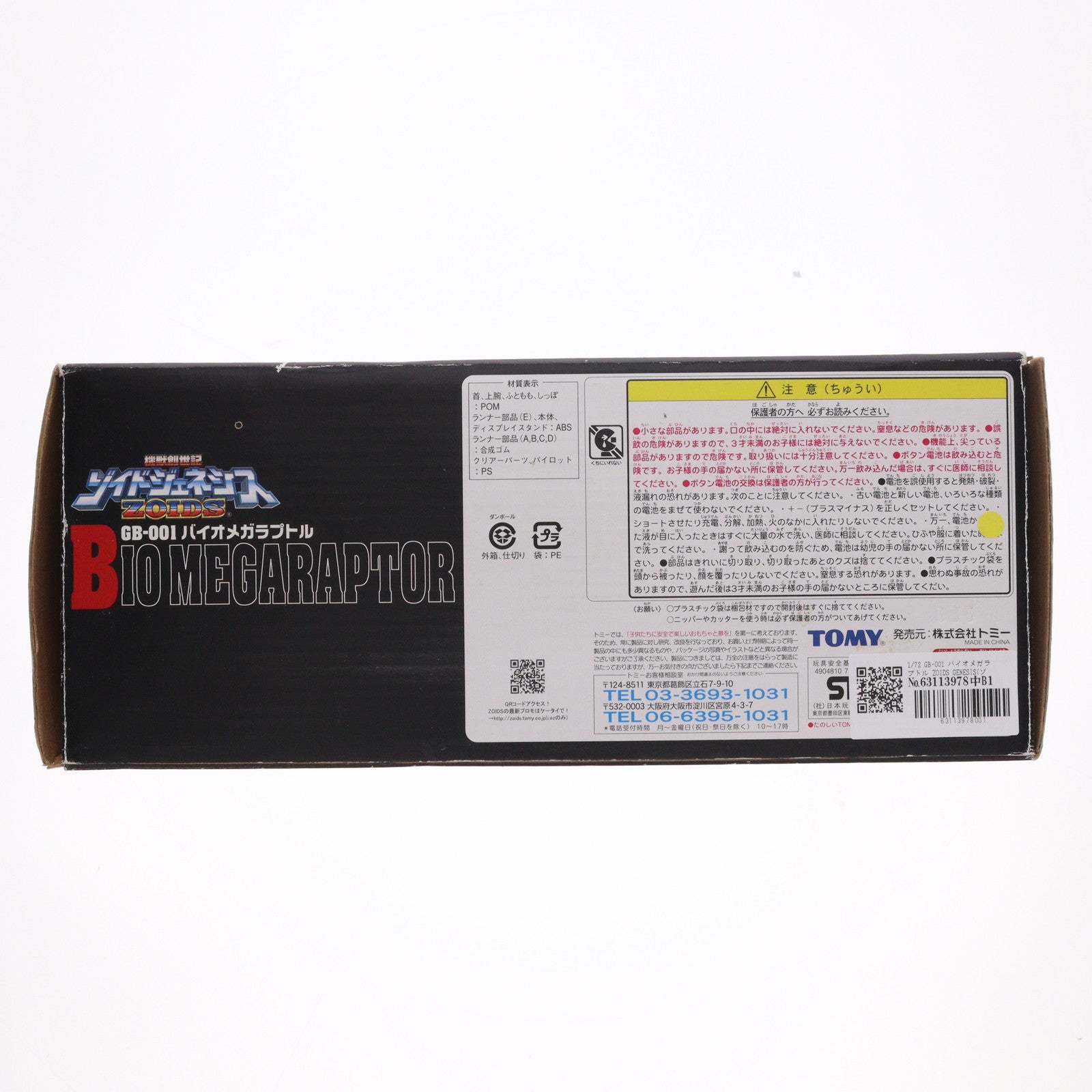 【中古即納】[PTM] 1/72 GB-001 バイオメガラプトル ZOIDS GENESIS(ゾイドジェネシス) プラモデル タカラトミー(20050401)