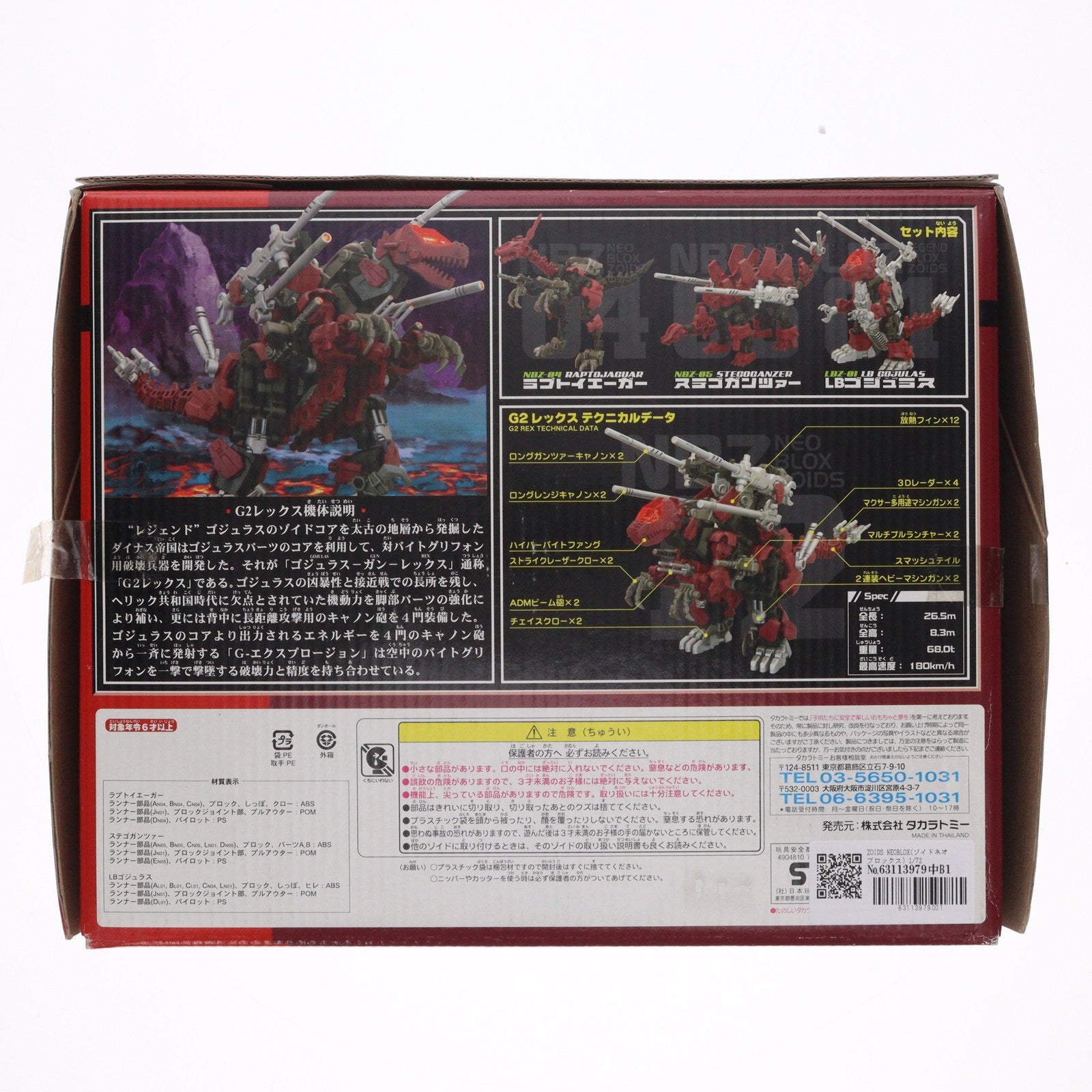 【中古即納】[PTM] ZOIDS NEOBLOX(ゾイドネオブロックス) 1/72 NBZ-12 G2レックス ZOIDS(ゾイド) プラモデル(738985) トミー(20060907)