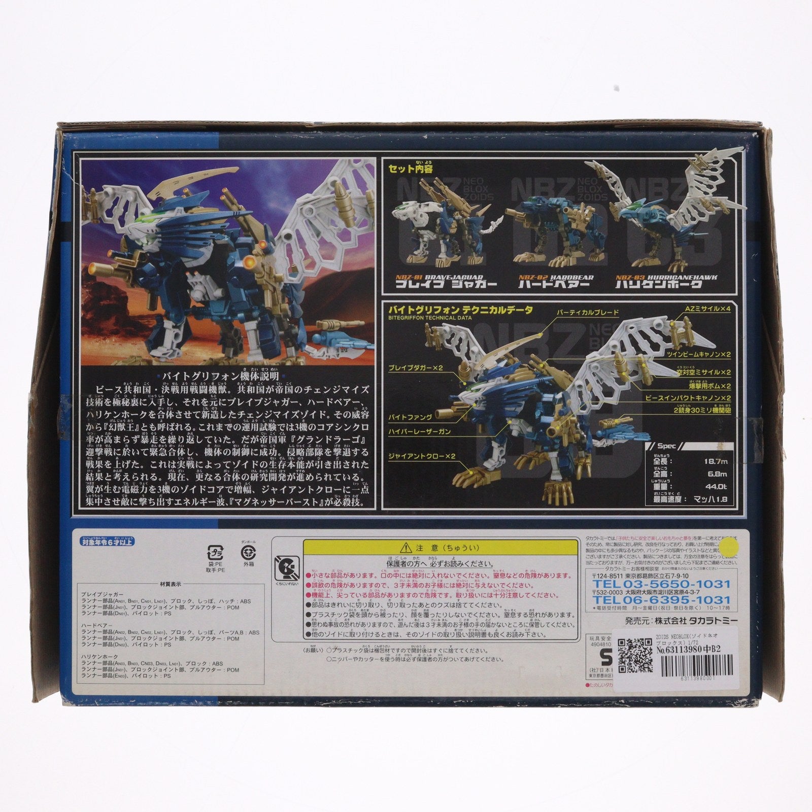 【中古即納】[PTM] ZOIDS NEOBLOX(ゾイドネオブロックス) 1/72 NBZ-09 バイトグリフォン ZOIDS(ゾイド) プラモデル(738954) タカラトミー(20060525)