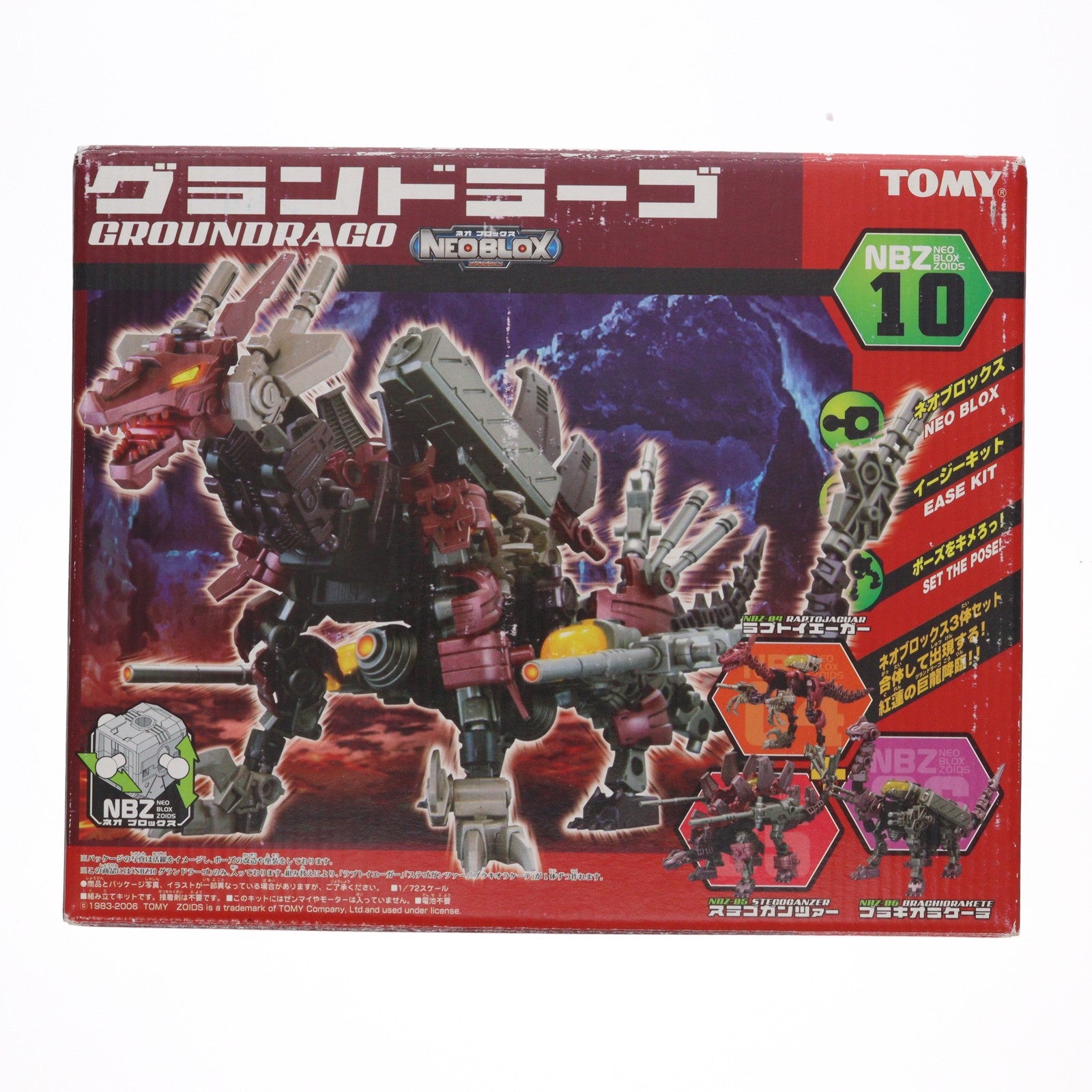 【中古即納】[PTM] ZOIDS NEOBLOX(ゾイドネオブロックス) 1/72 NBZ-10 グランドラーゴ ZOIDS(ゾイド) プラモデル(738961) トミー(20060715)