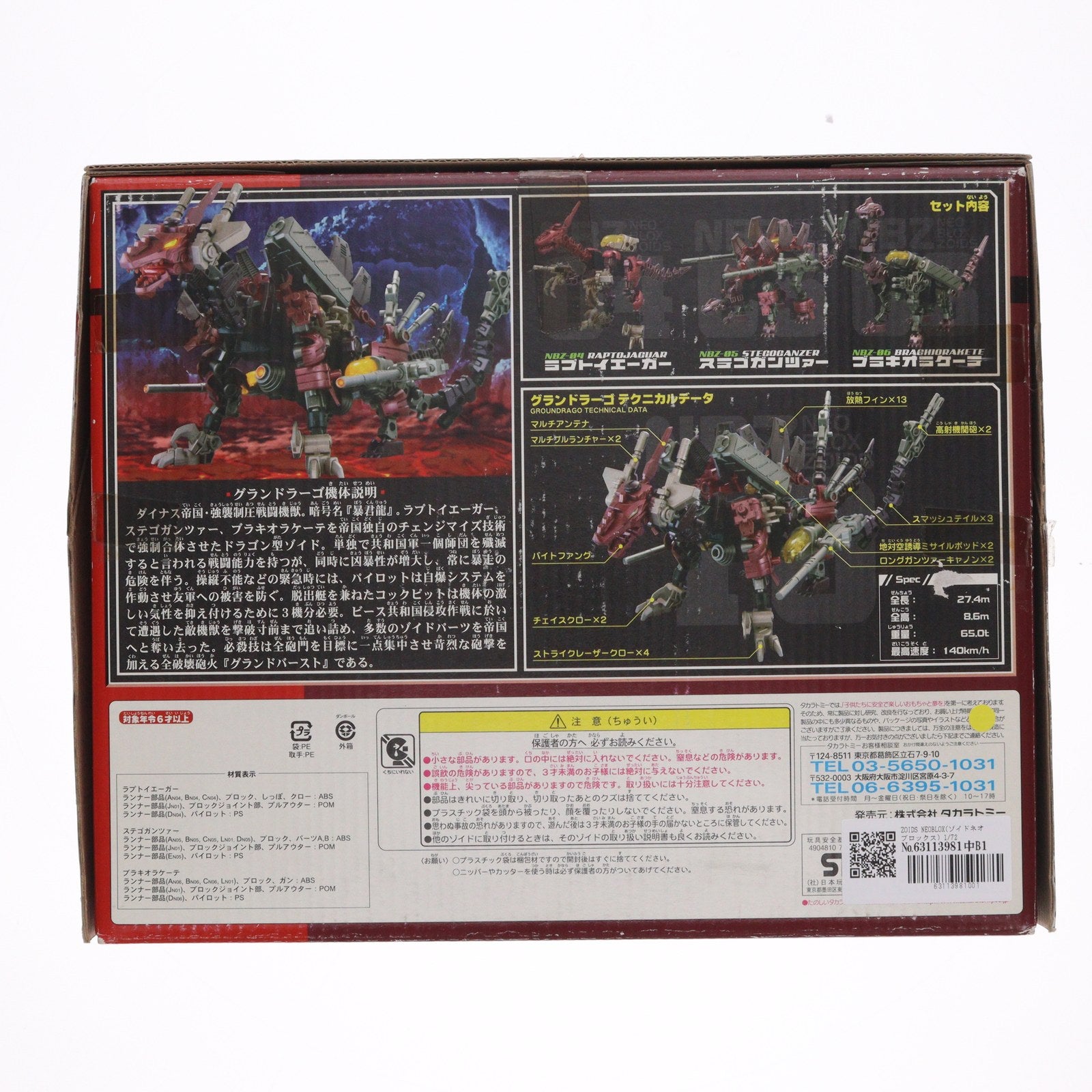 【中古即納】[PTM] ZOIDS NEOBLOX(ゾイドネオブロックス) 1/72 NBZ-10 グランドラーゴ ZOIDS(ゾイド) プラモデル(738961) トミー(20060715)