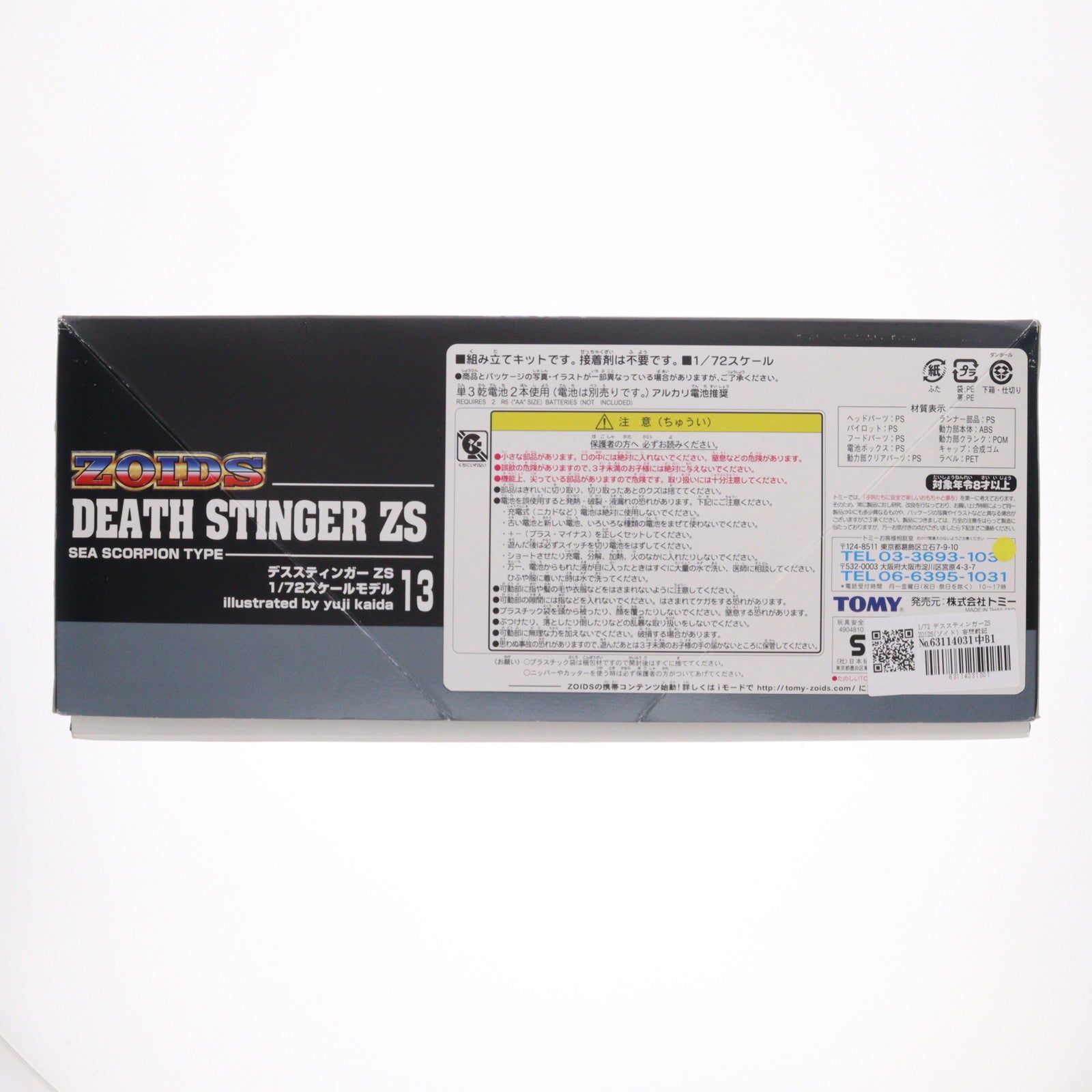 【中古即納】[PTM] 1/72 デススティンガーZS ZOIDS(ゾイド) 妄想戦記 シリーズNo.13 プラモデル(702221) トミー(20040408)