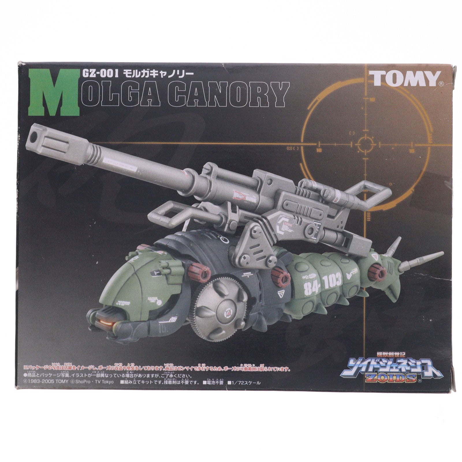 【中古即納】[PTM] 1/72 GZ-001 モルガキャノリー ZOIDS GENESIS(ゾイドジェネシス) プラモデル(716259) トミー(20050331)