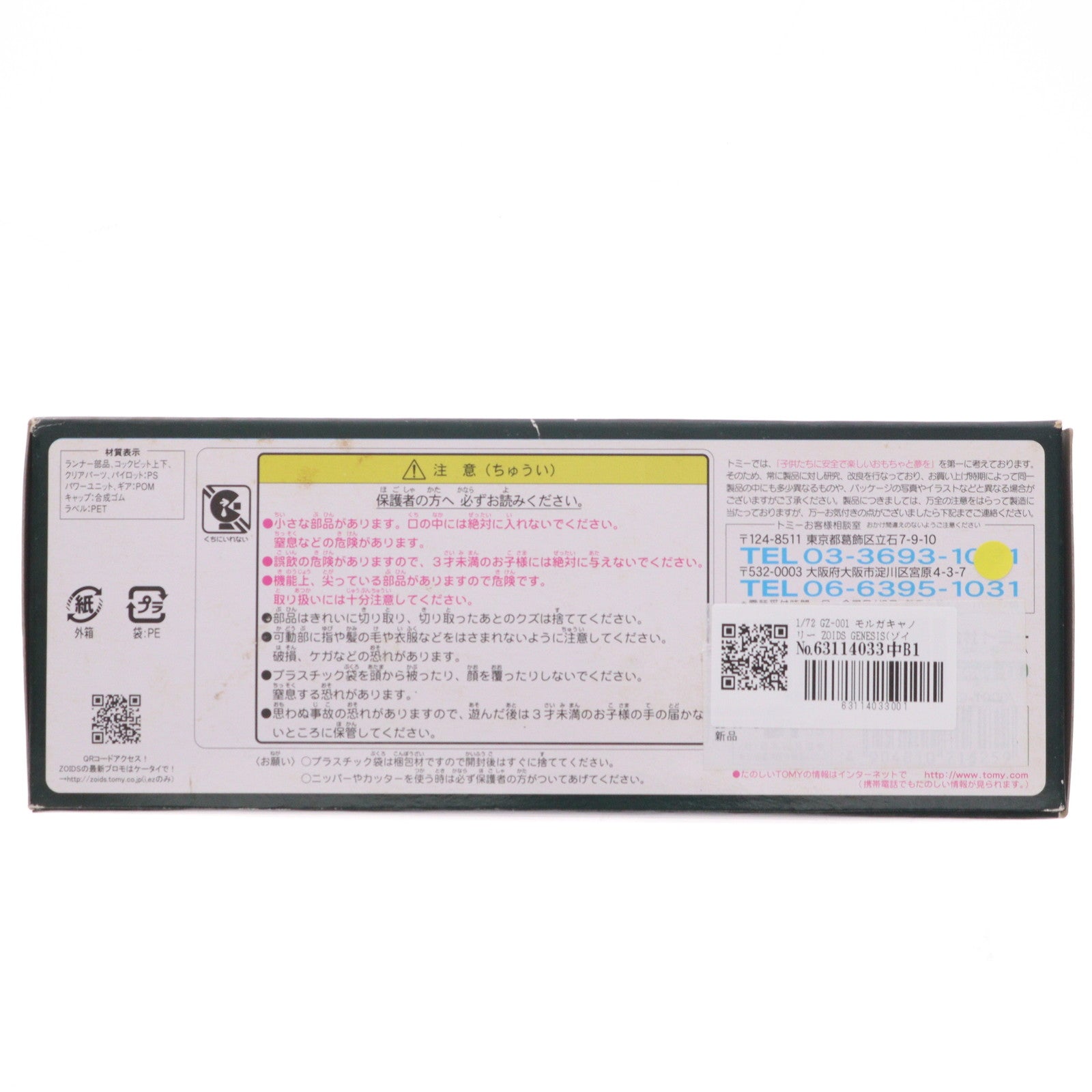 【中古即納】[PTM] 1/72 GZ-001 モルガキャノリー ZOIDS GENESIS(ゾイドジェネシス) プラモデル(716259) トミー(20050331)