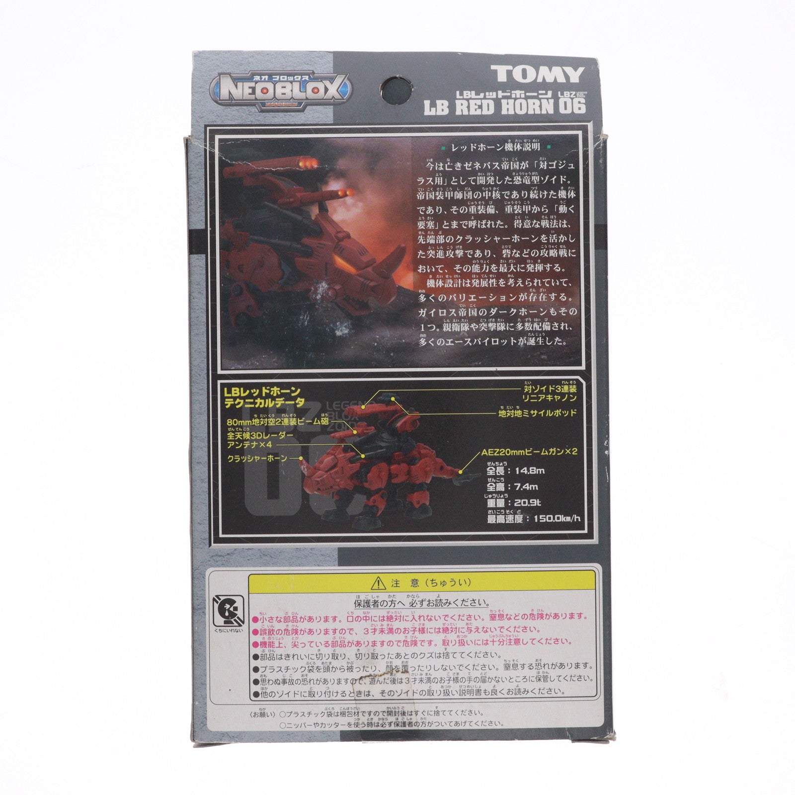 【中古即納】[PTM] ZOIDS NEOBLOX(ゾイドネオブロックス) レジェンドシリーズ 1/72 LBZ-06 LBレッドホーン プラモデル タカラトミー(20061221)