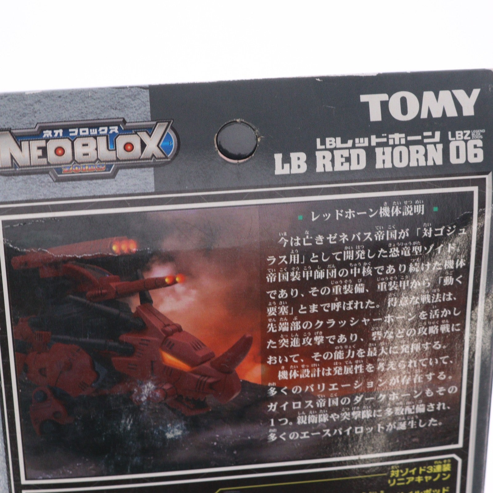 【中古即納】[PTM] ZOIDS NEOBLOX(ゾイドネオブロックス) レジェンドシリーズ 1/72 LBZ-06 LBレッドホーン プラモデル タカラトミー(20061221)
