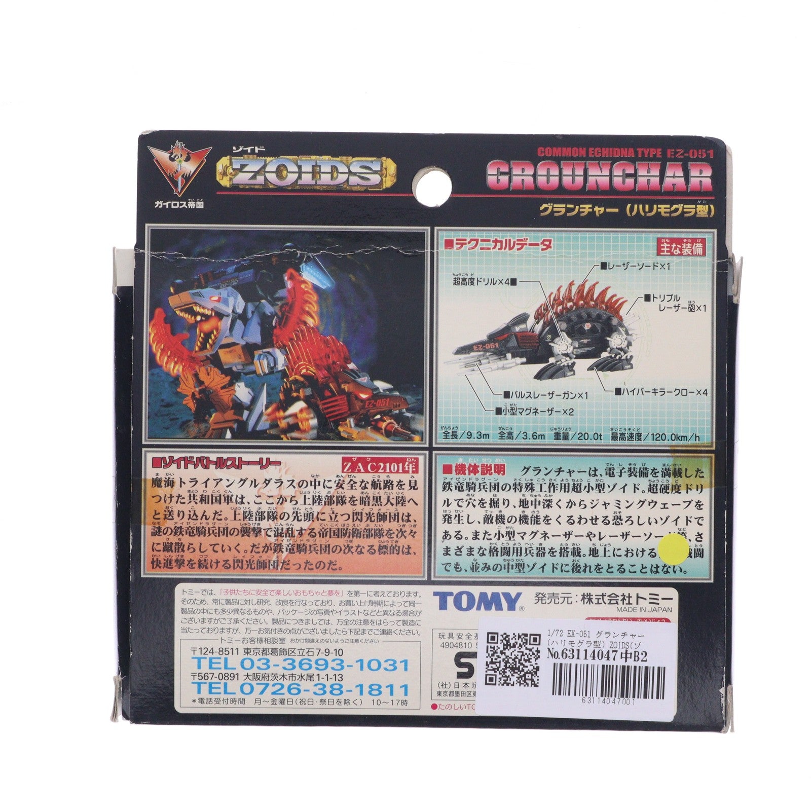 【中古即納】[PTM] 1/72 EX-051 グランチャー(ハリモグラ型) ZOIDS(ゾイド) プラモデル トミー(20010823)