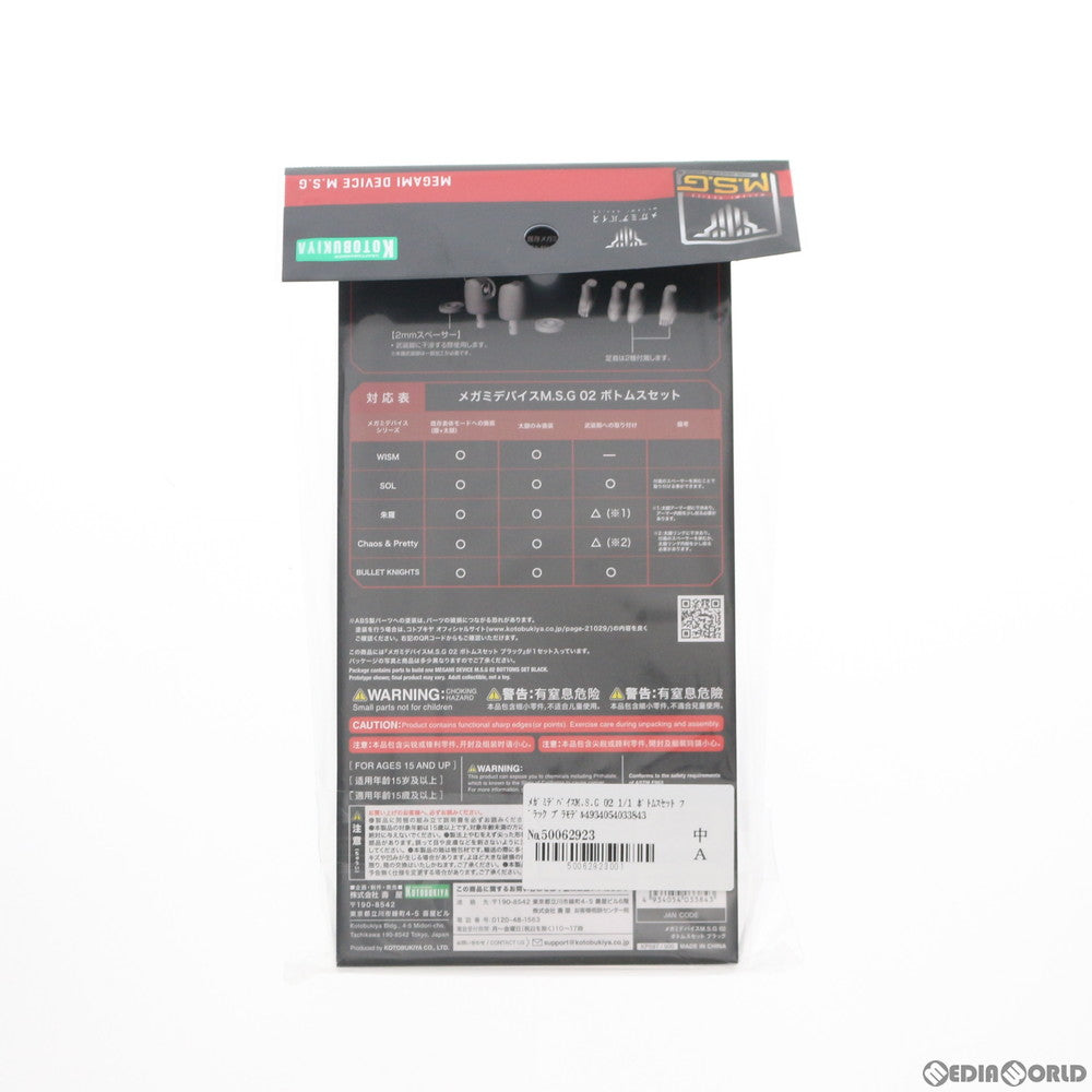 【中古即納】[PTM] メガミデバイスM.S.G 02 1/1 ボトムスセット ブラック プラモデル用アクセサリ(KP597) コトブキヤ(20210829)