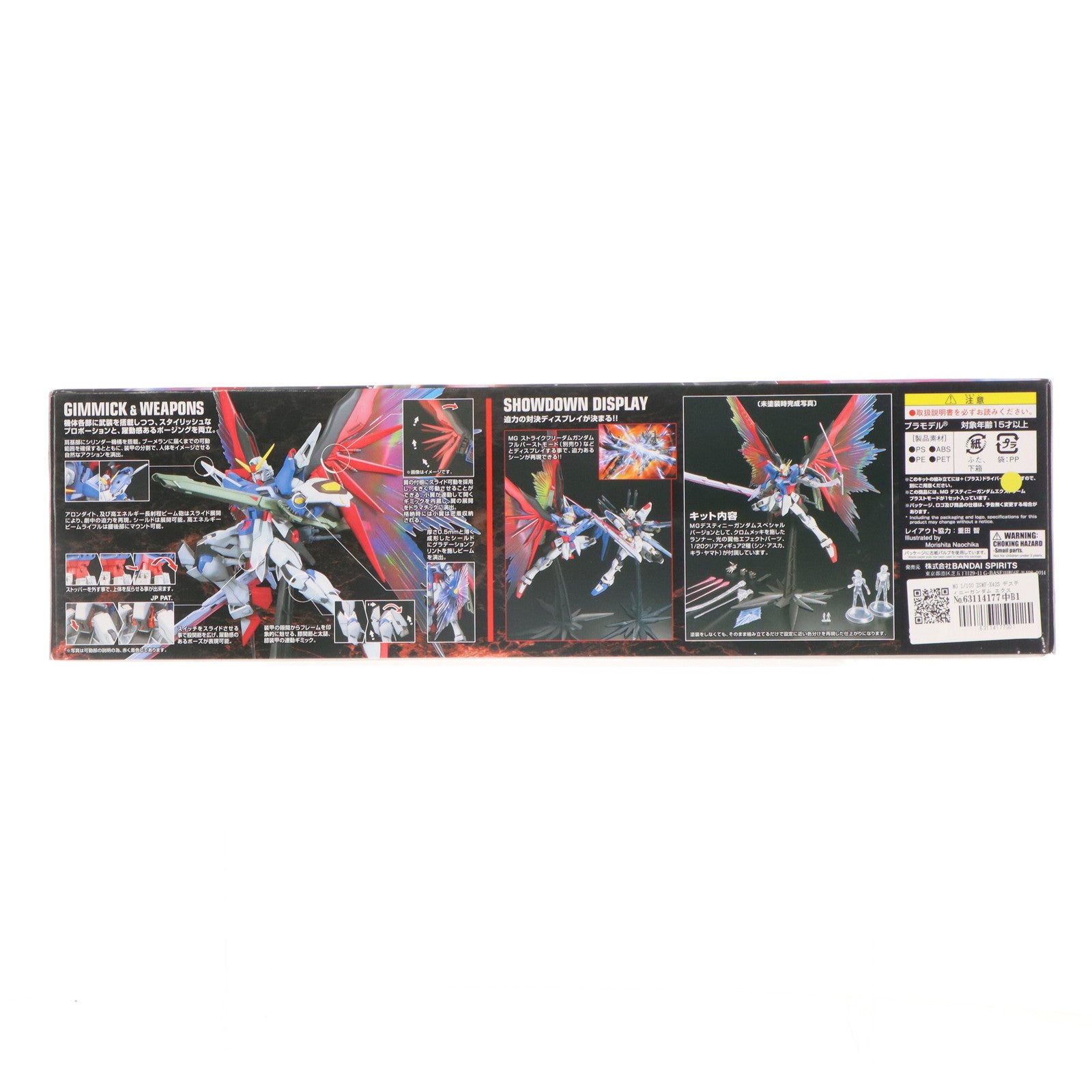 【中古即納】[PTM] MG 1/100 ZGMF-X42S デスティニーガンダム エクストリームブラストモード 機動戦士ガンダムSEED DESTINY(シード デスティニー) プラモデル(5063039) バンダイスピリッツ(20221209)